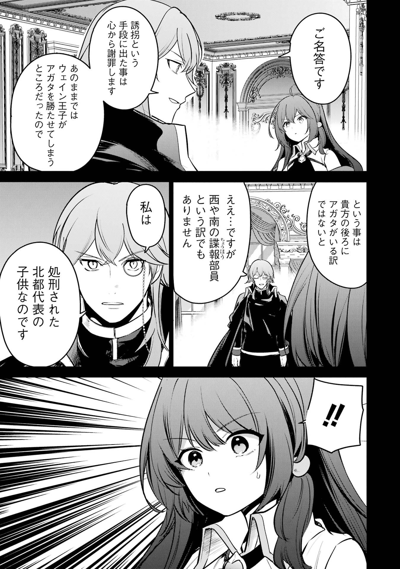 Sou da, Baikoku Shiyou: Tensai Ouji no Akaji Kokka Saisei Jutsu Chap 62 - Next Chap 63