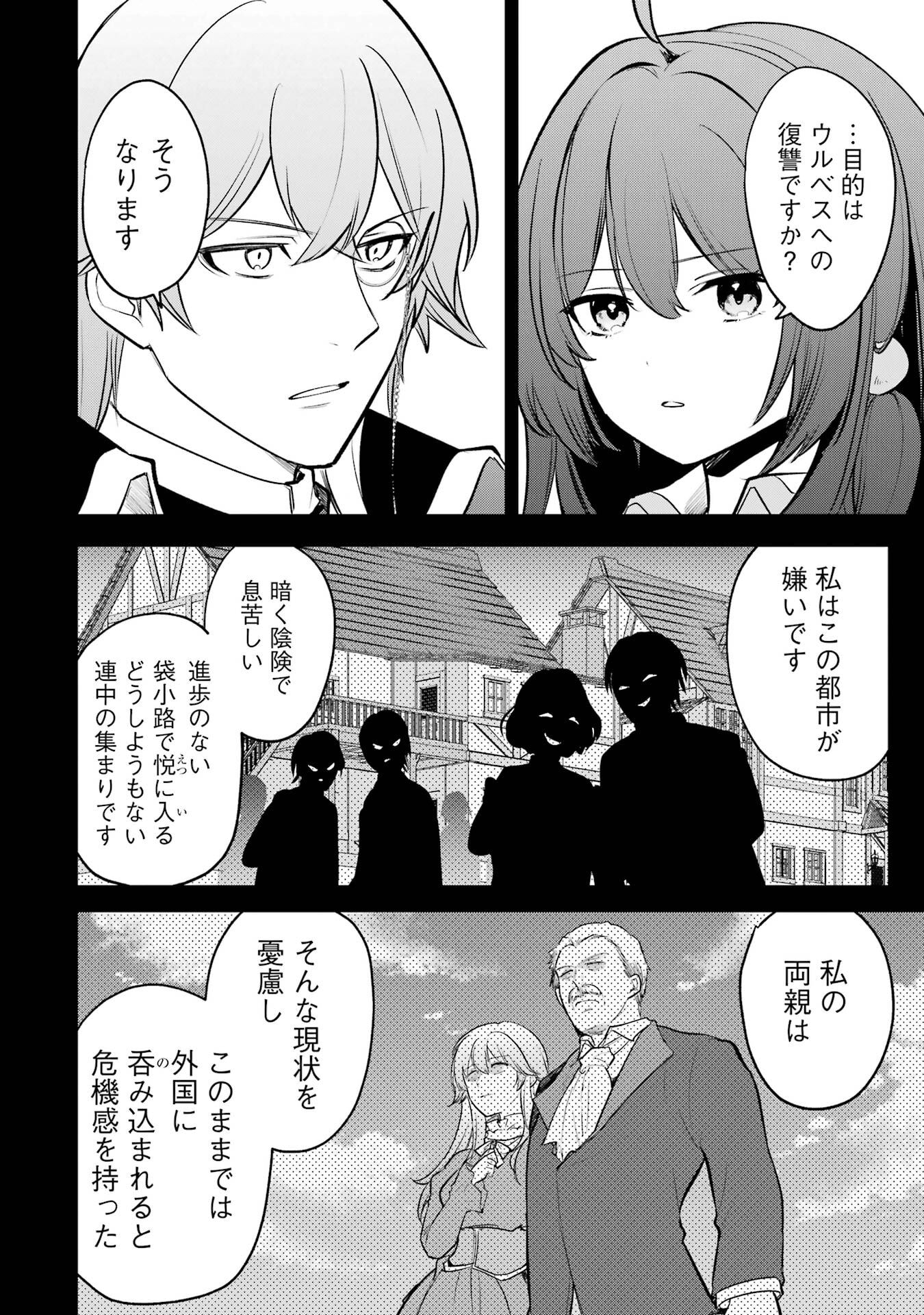 Sou da, Baikoku Shiyou: Tensai Ouji no Akaji Kokka Saisei Jutsu Chap 62 - Next Chap 63