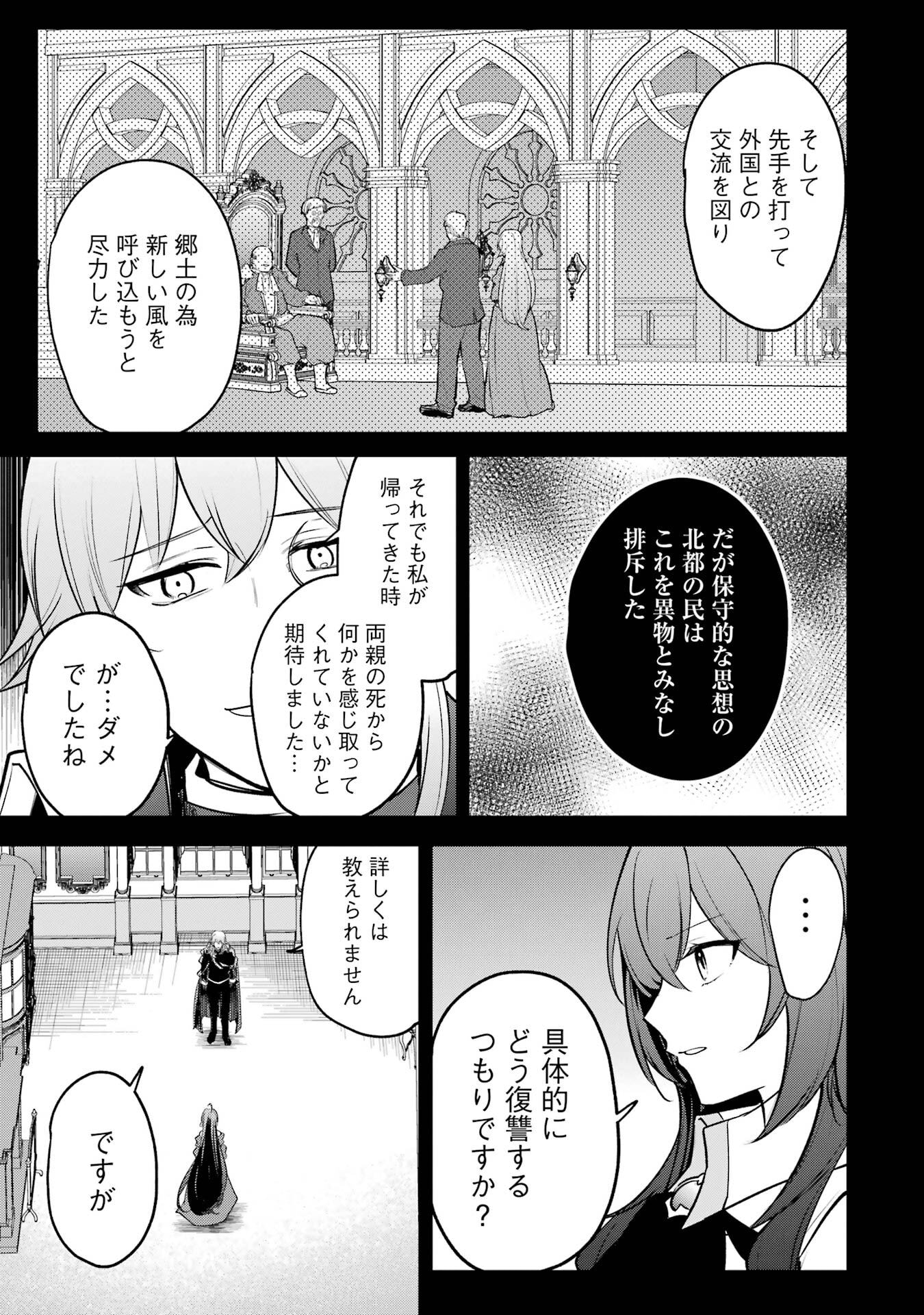 Sou da, Baikoku Shiyou: Tensai Ouji no Akaji Kokka Saisei Jutsu Chap 62 - Next Chap 63