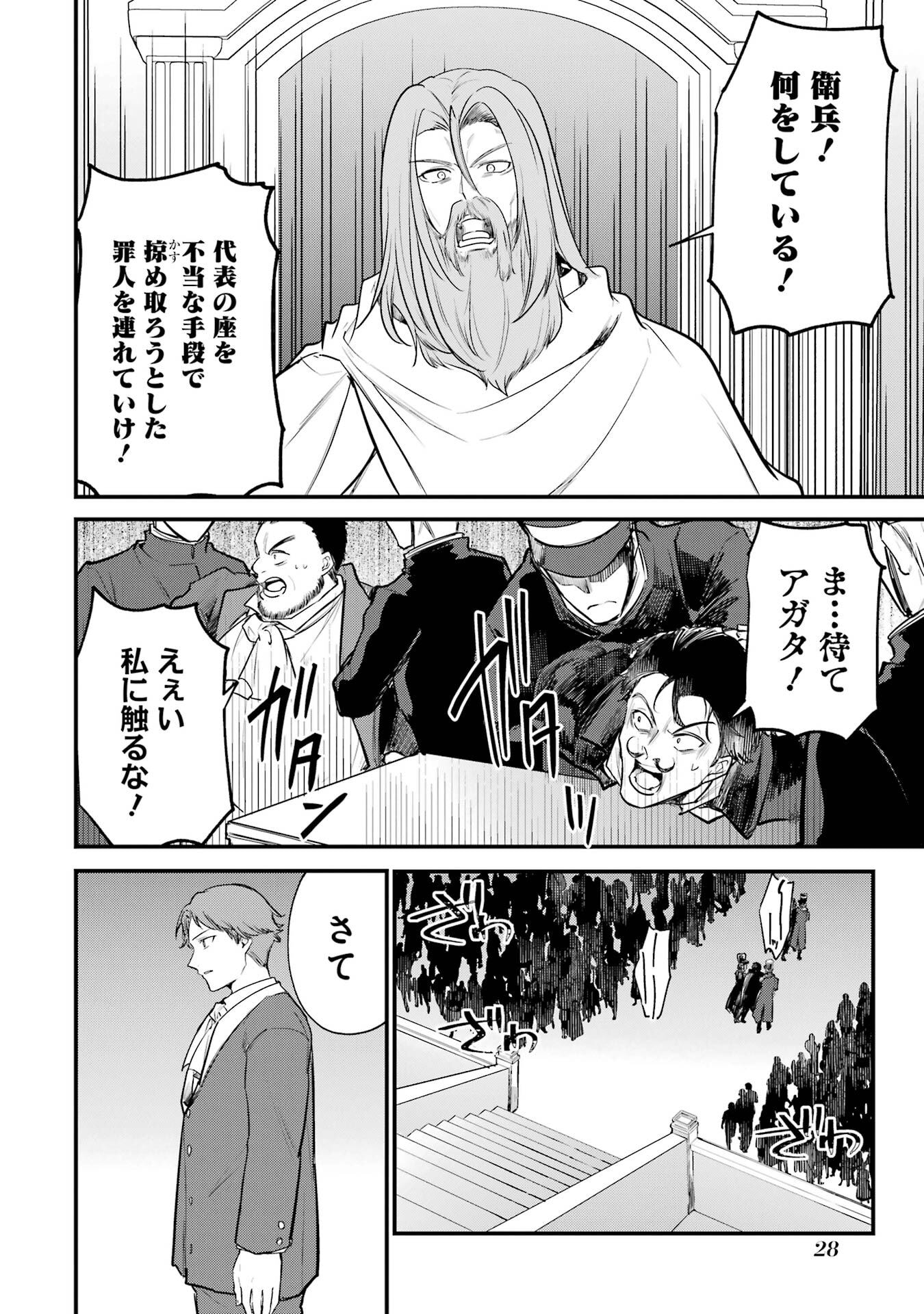 Sou da, Baikoku Shiyou: Tensai Ouji no Akaji Kokka Saisei Jutsu Chap 62 - Next Chap 63