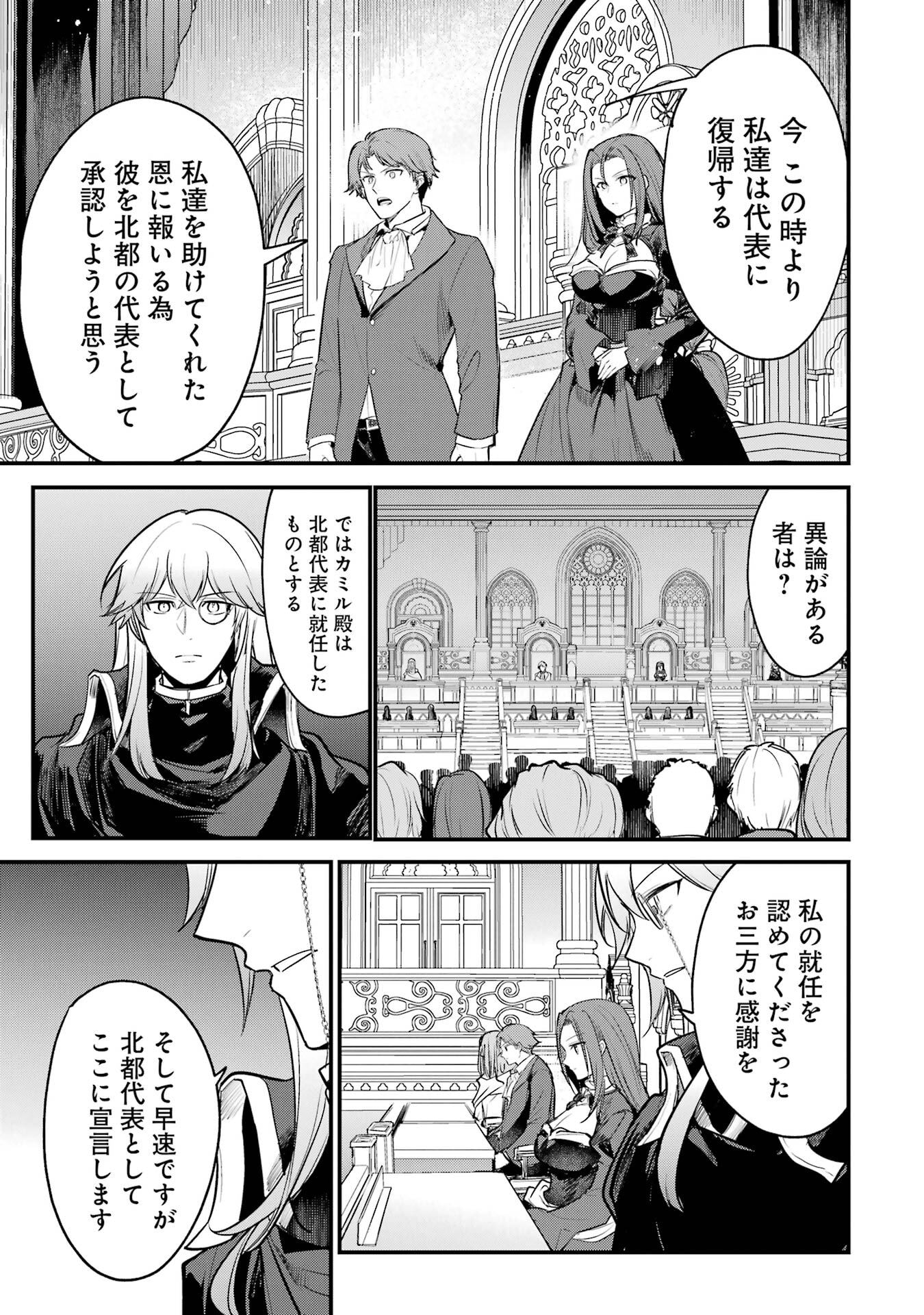 Sou da, Baikoku Shiyou: Tensai Ouji no Akaji Kokka Saisei Jutsu Chap 62 - Next Chap 63