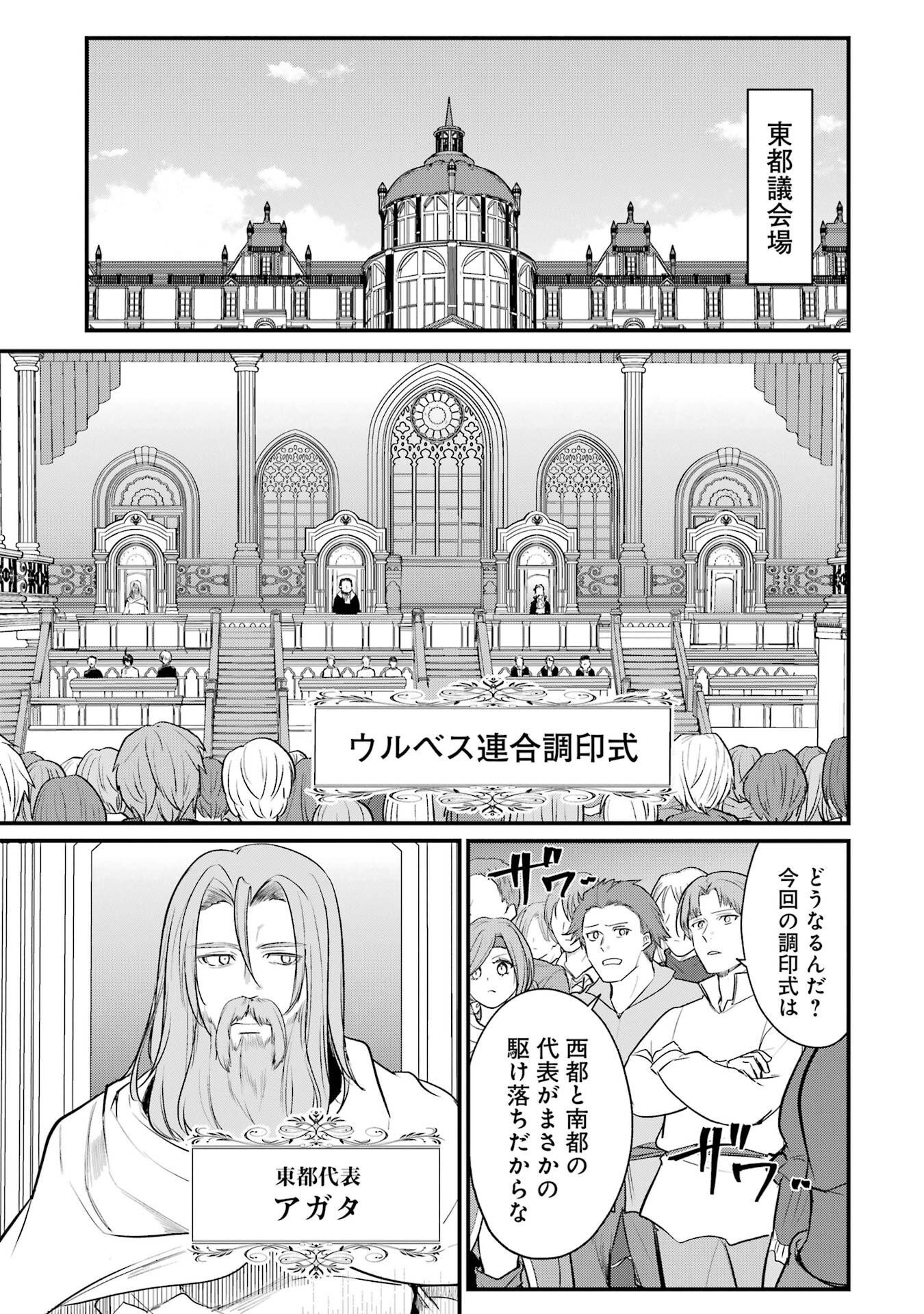Sou da, Baikoku Shiyou: Tensai Ouji no Akaji Kokka Saisei Jutsu Chap 62 - Next Chap 63