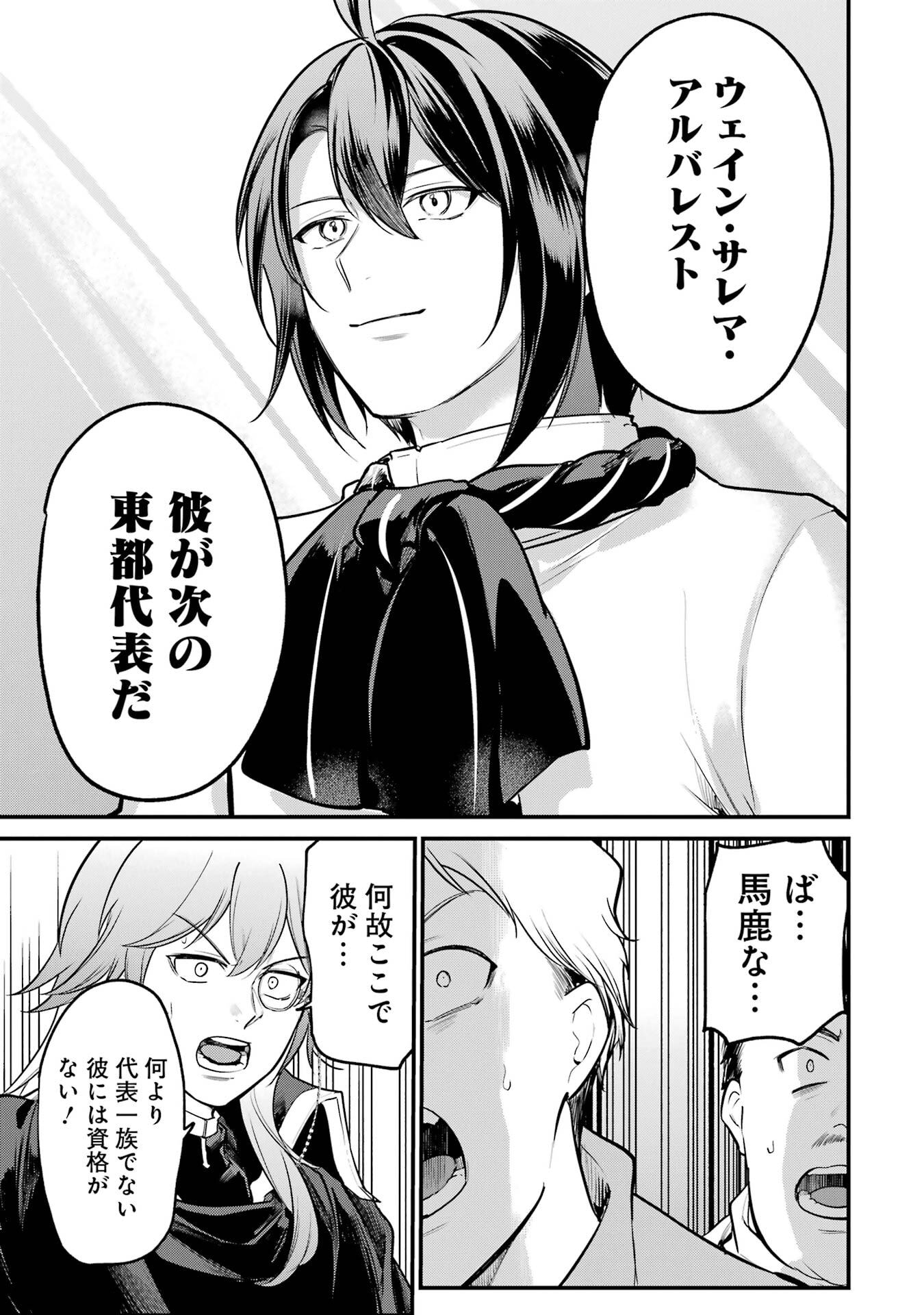 Sou da, Baikoku Shiyou: Tensai Ouji no Akaji Kokka Saisei Jutsu Chap 62 - Next Chap 63