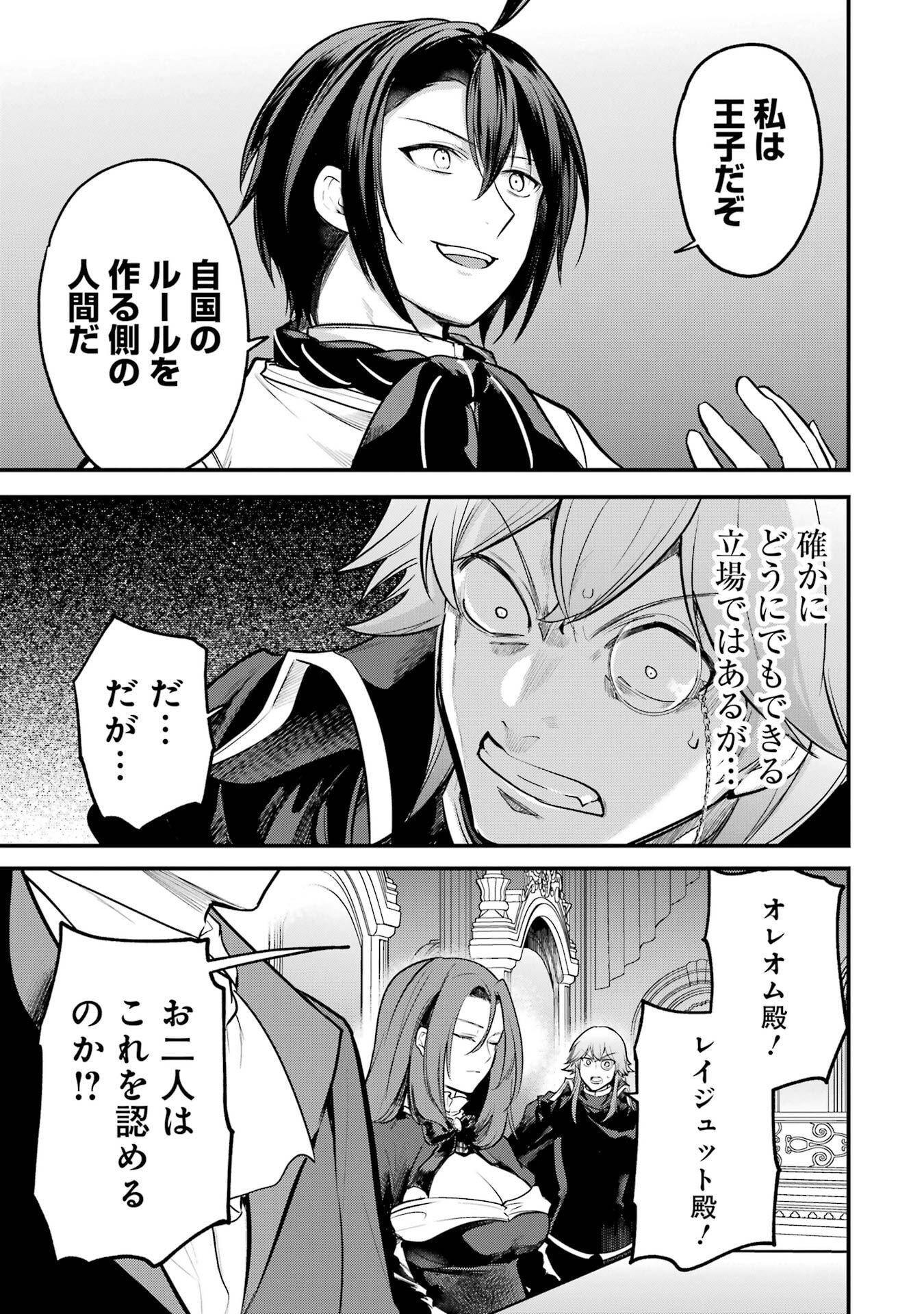 Sou da, Baikoku Shiyou: Tensai Ouji no Akaji Kokka Saisei Jutsu Chap 62 - Next Chap 63