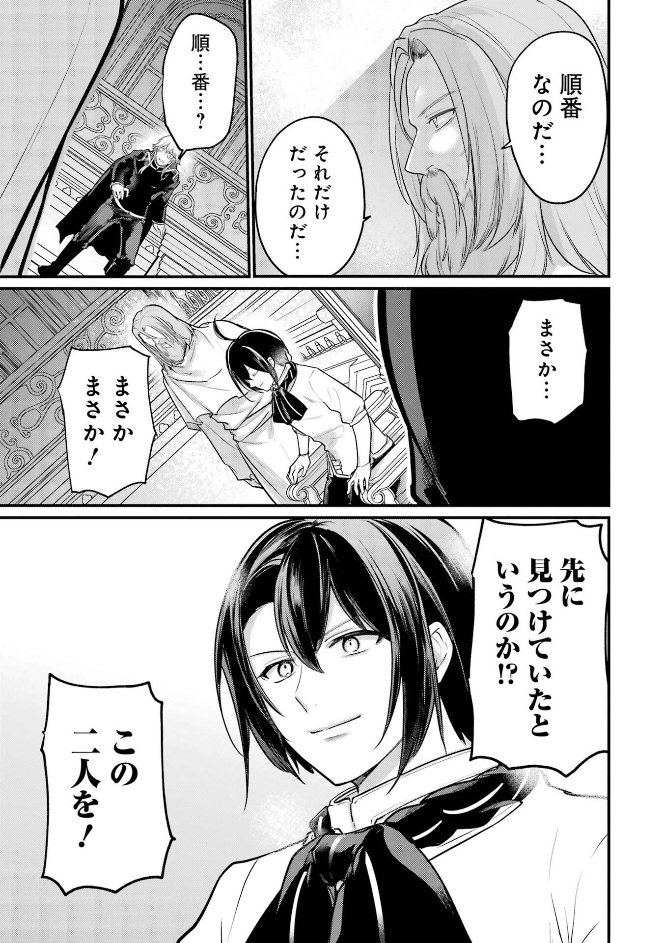 Sou da, Baikoku Shiyou: Tensai Ouji no Akaji Kokka Saisei Jutsu Chap 62 - Next Chap 63