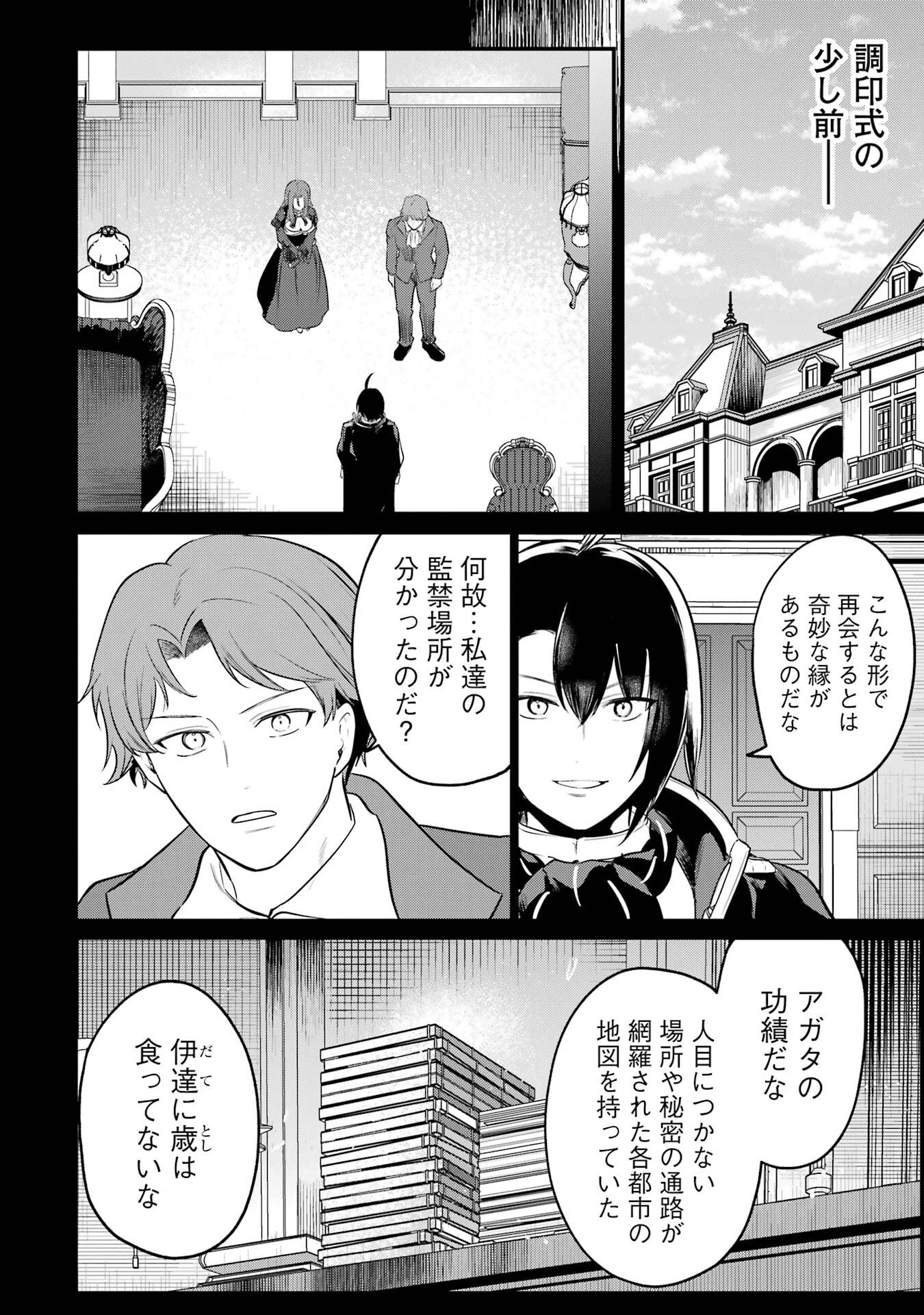 Sou da, Baikoku Shiyou: Tensai Ouji no Akaji Kokka Saisei Jutsu Chap 62 - Next Chap 63