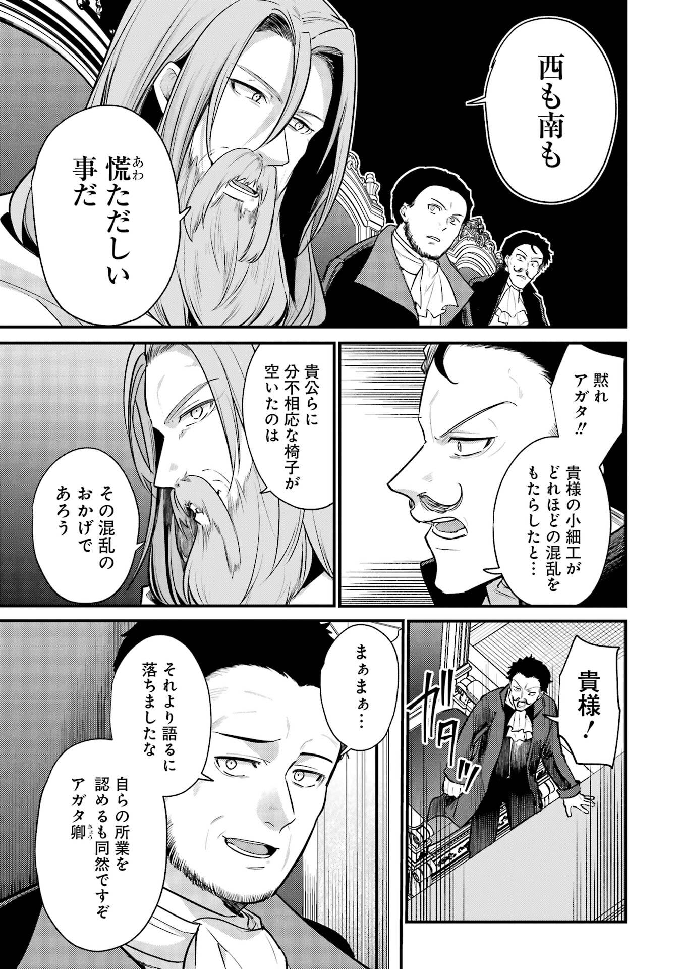 Sou da, Baikoku Shiyou: Tensai Ouji no Akaji Kokka Saisei Jutsu Chap 62 - Next Chap 63
