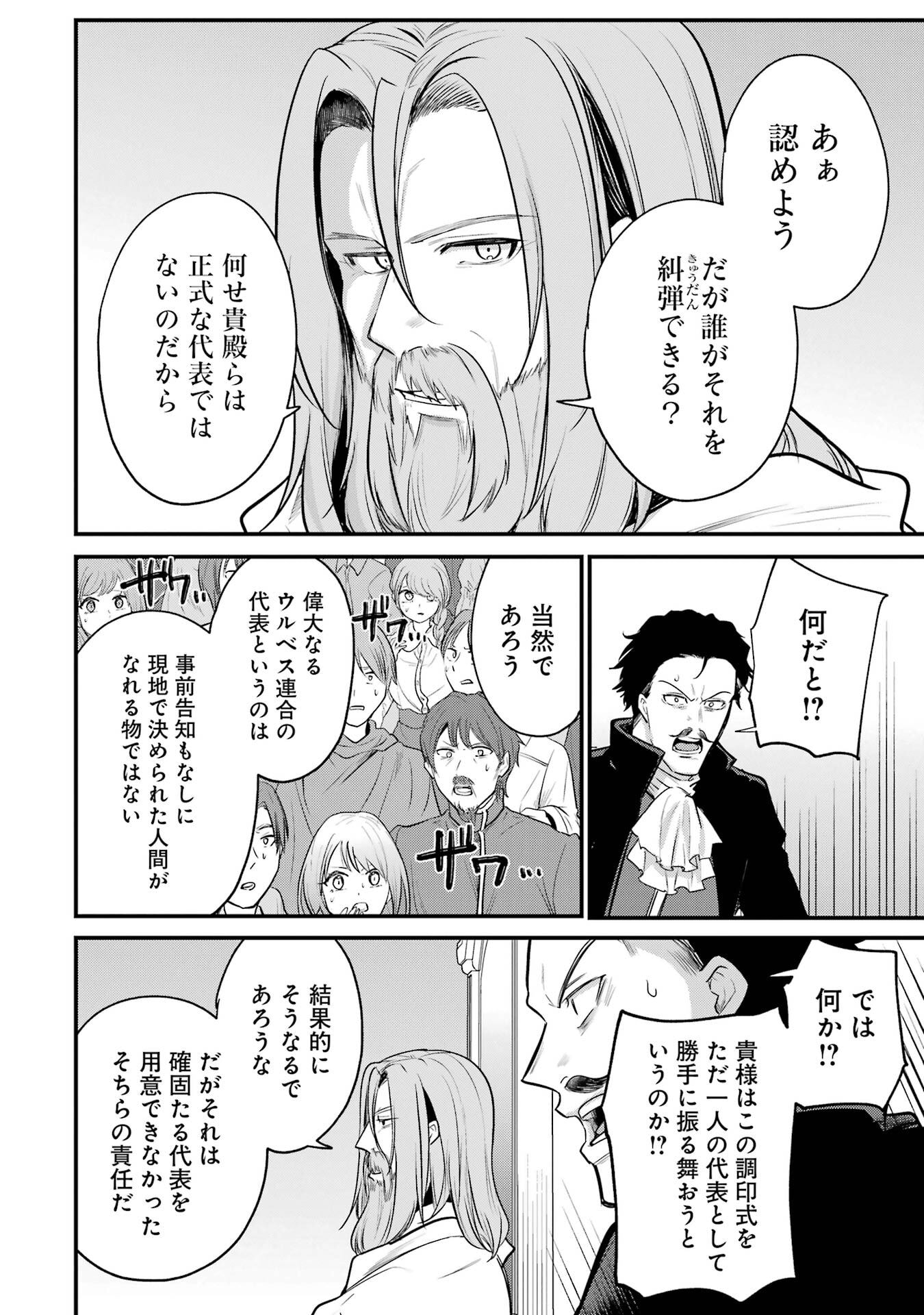 Sou da, Baikoku Shiyou: Tensai Ouji no Akaji Kokka Saisei Jutsu Chap 62 - Next Chap 63