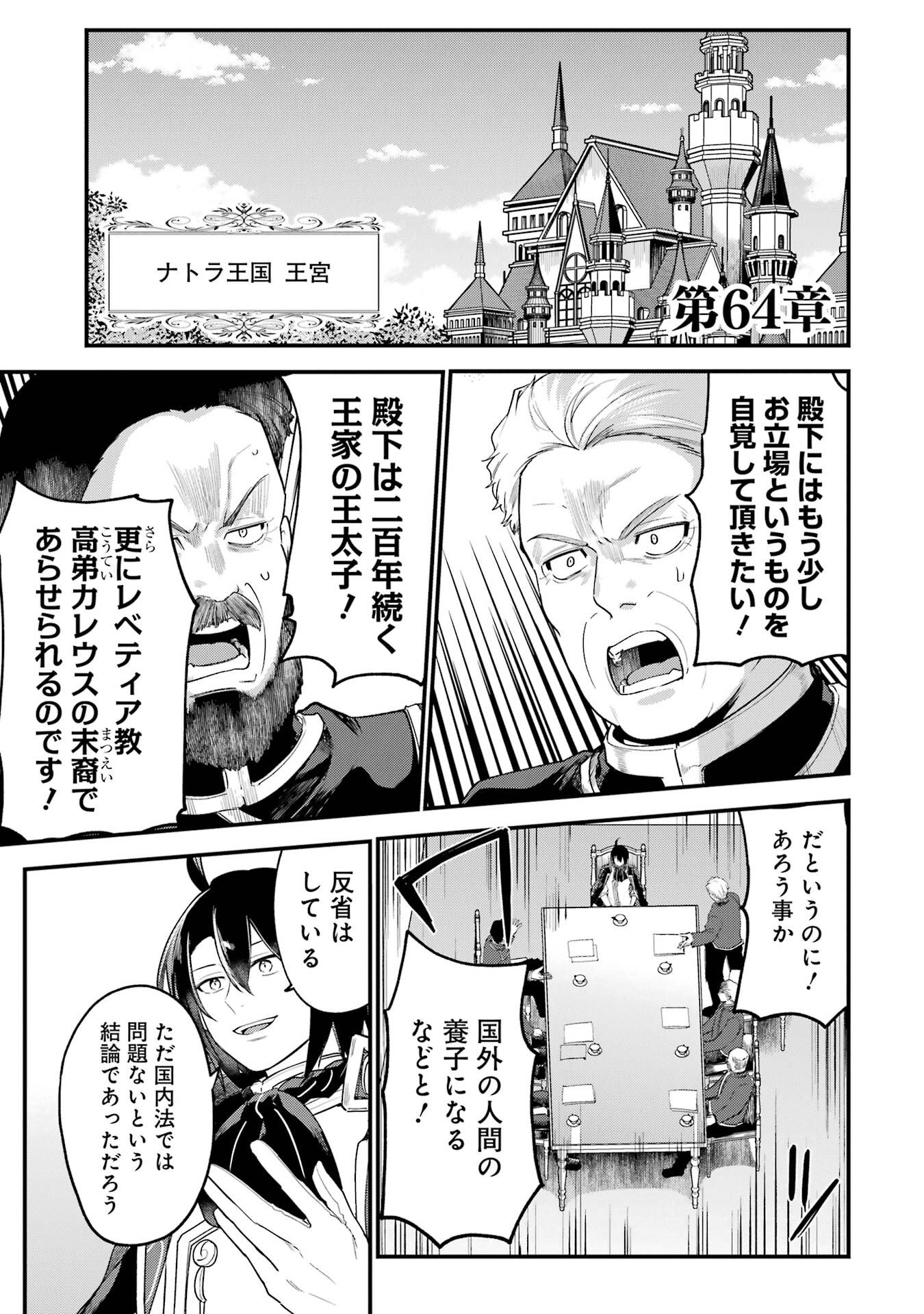 Sou da, Baikoku Shiyou: Tensai Ouji no Akaji Kokka Saisei Jutsu Chap 64 - Next Chap 65