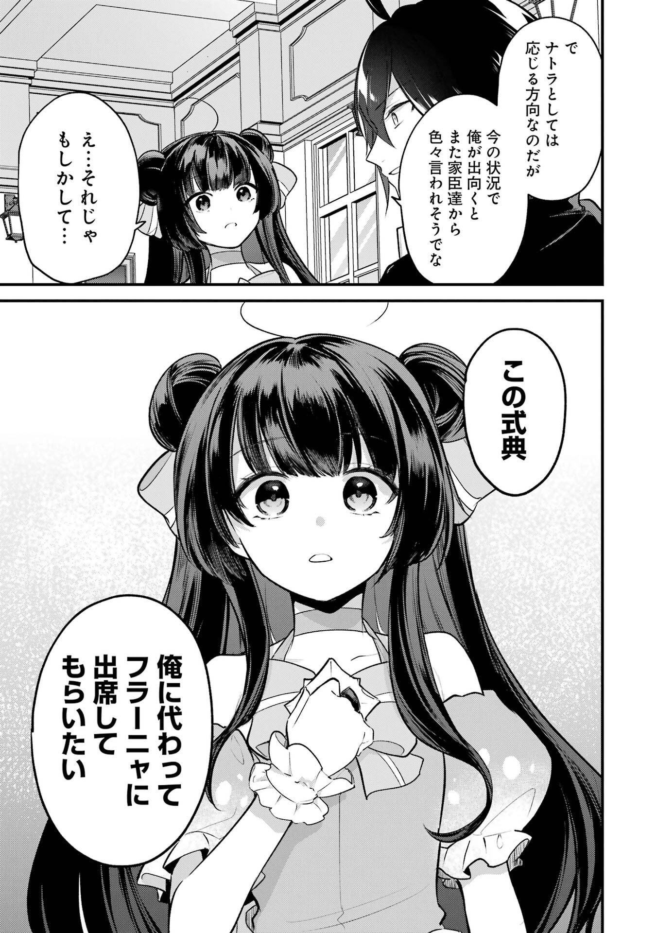 Sou da, Baikoku Shiyou: Tensai Ouji no Akaji Kokka Saisei Jutsu Chap 64 - Next Chap 65