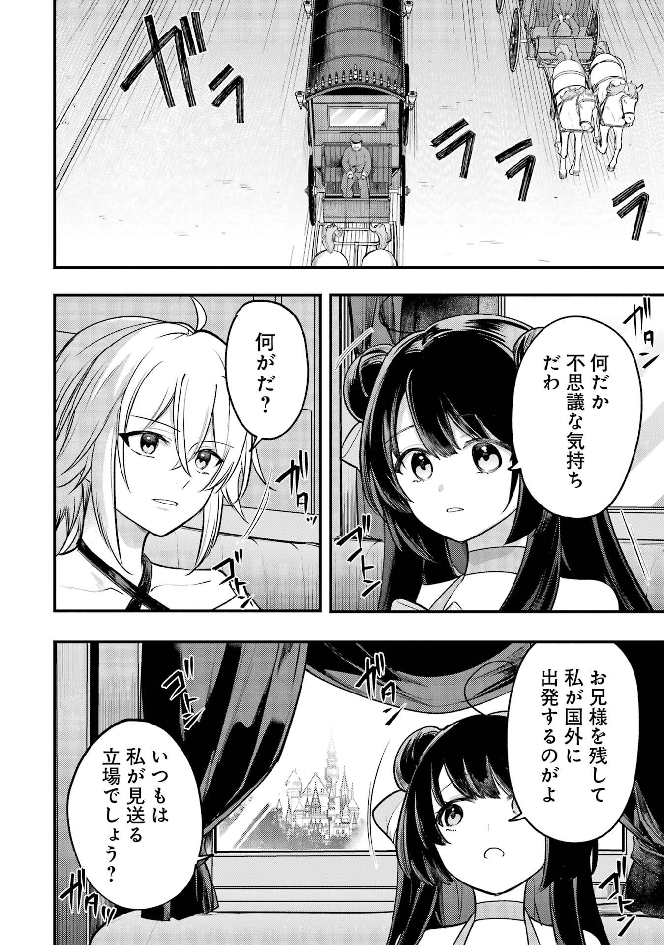 Sou da, Baikoku Shiyou: Tensai Ouji no Akaji Kokka Saisei Jutsu Chap 64 - Next Chap 65