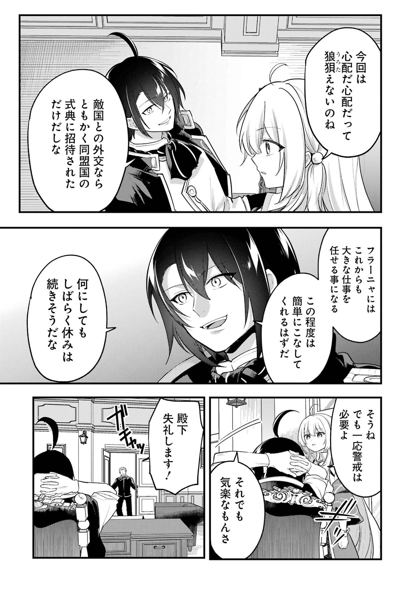 Sou da, Baikoku Shiyou: Tensai Ouji no Akaji Kokka Saisei Jutsu Chap 64 - Next Chap 65