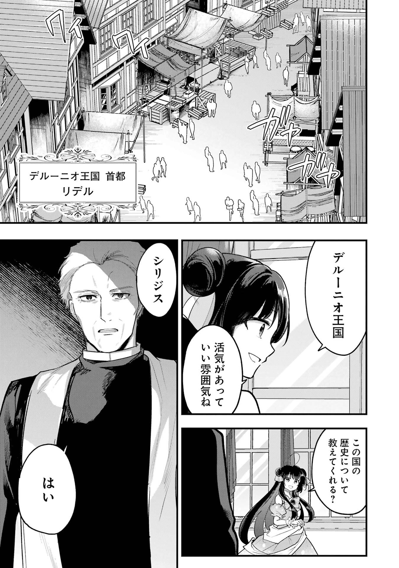 Sou da, Baikoku Shiyou: Tensai Ouji no Akaji Kokka Saisei Jutsu Chap 64 - Next Chap 65