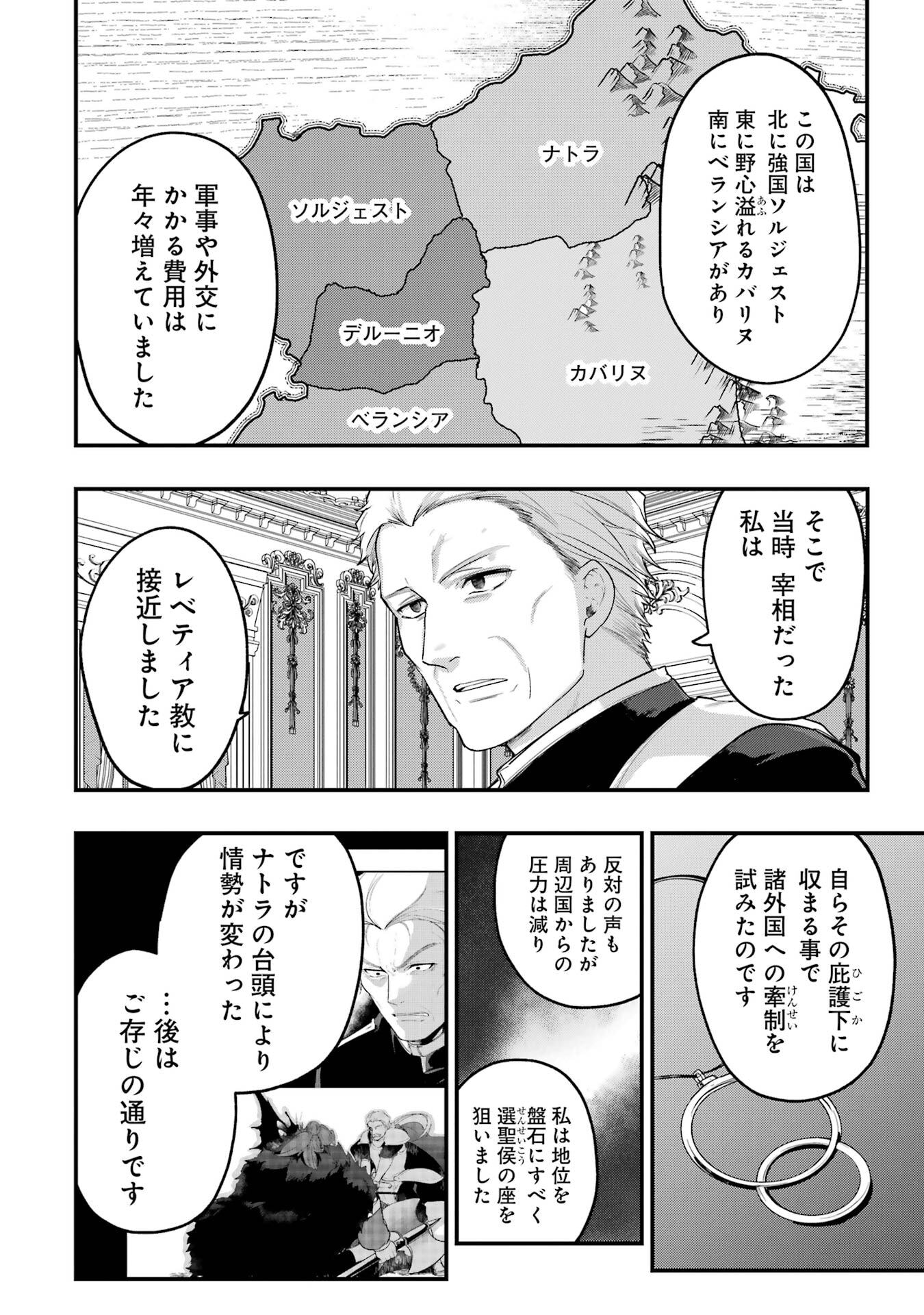 Sou da, Baikoku Shiyou: Tensai Ouji no Akaji Kokka Saisei Jutsu Chap 64 - Next Chap 65