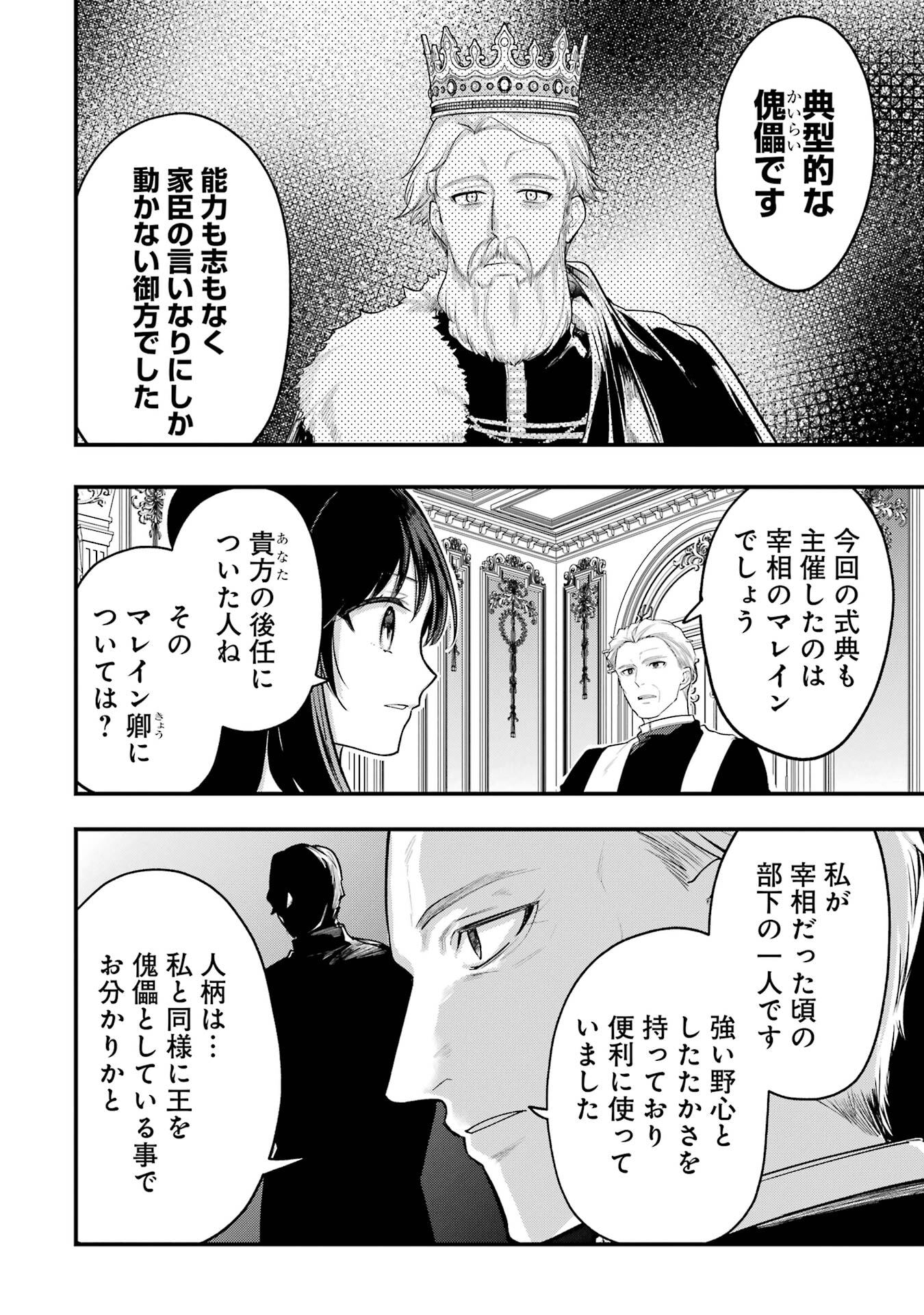 Sou da, Baikoku Shiyou: Tensai Ouji no Akaji Kokka Saisei Jutsu Chap 64 - Next Chap 65