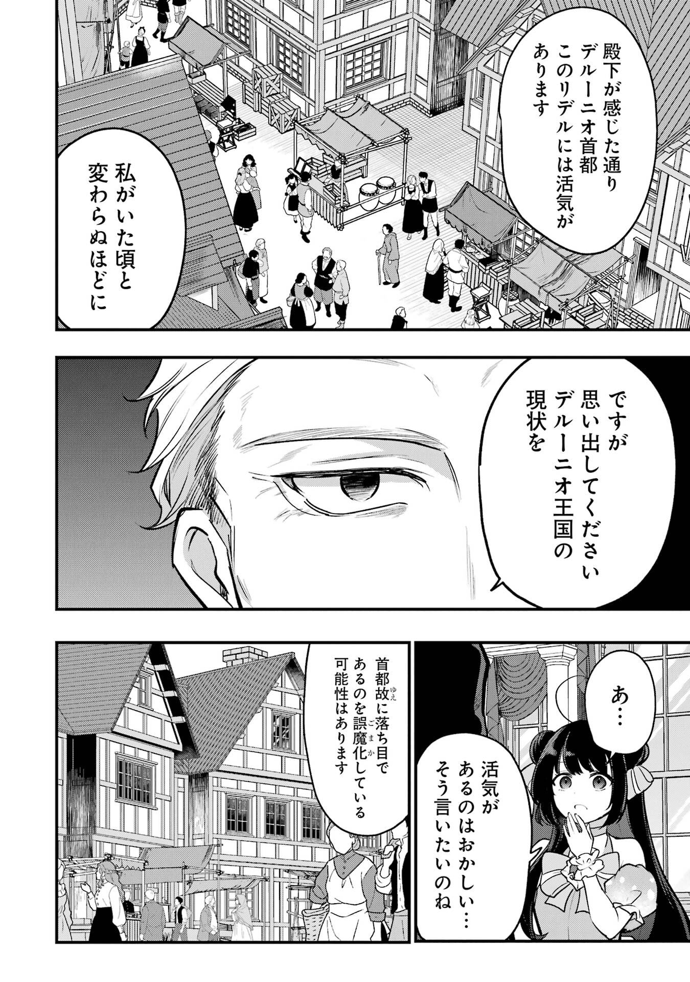 Sou da, Baikoku Shiyou: Tensai Ouji no Akaji Kokka Saisei Jutsu Chap 64 - Next Chap 65