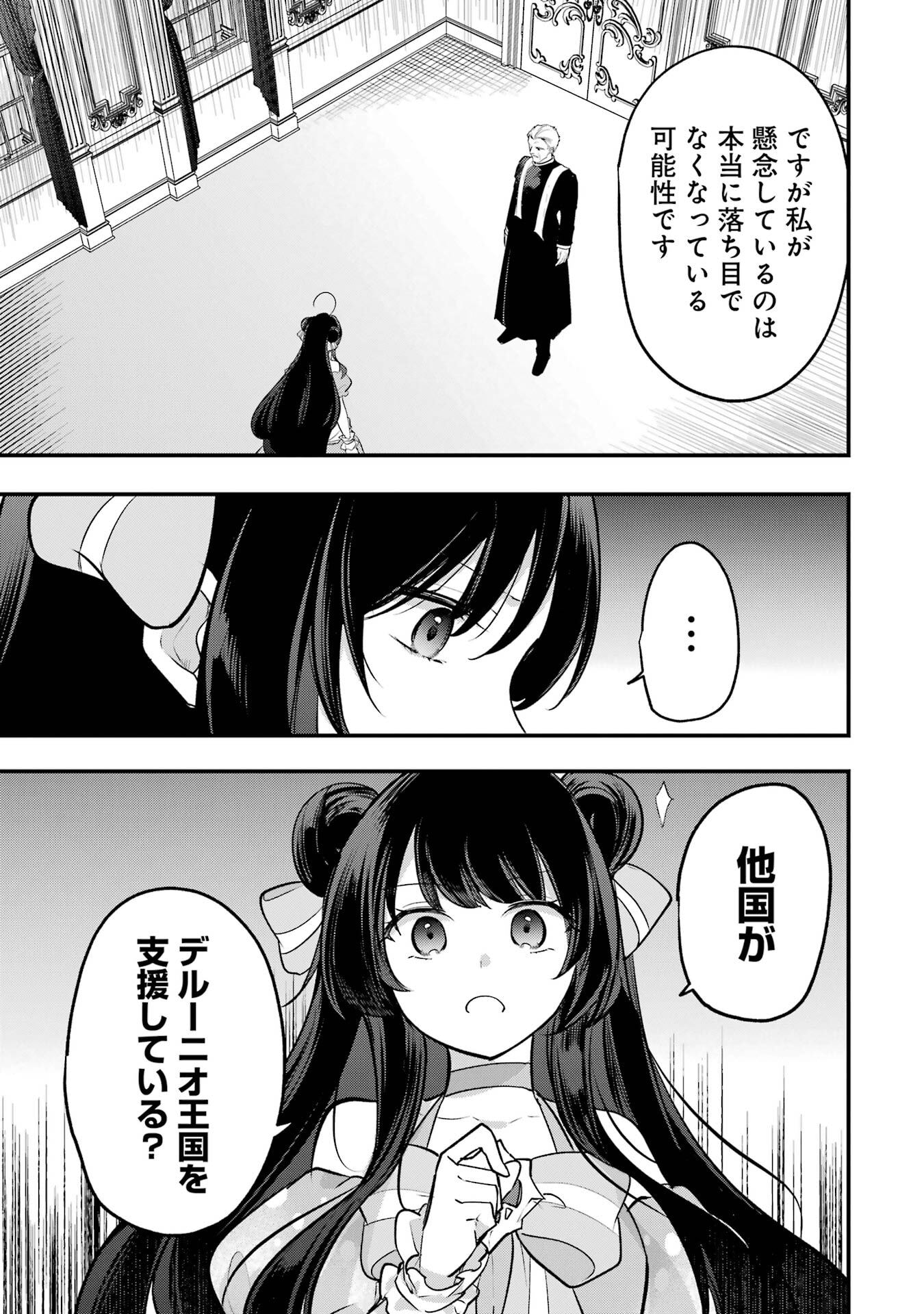 Sou da, Baikoku Shiyou: Tensai Ouji no Akaji Kokka Saisei Jutsu Chap 64 - Next Chap 65