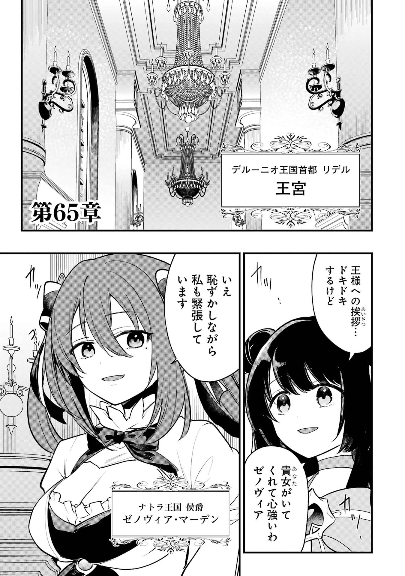 Sou da, Baikoku Shiyou: Tensai Ouji no Akaji Kokka Saisei Jutsu Chap 65 - Next Chap 66