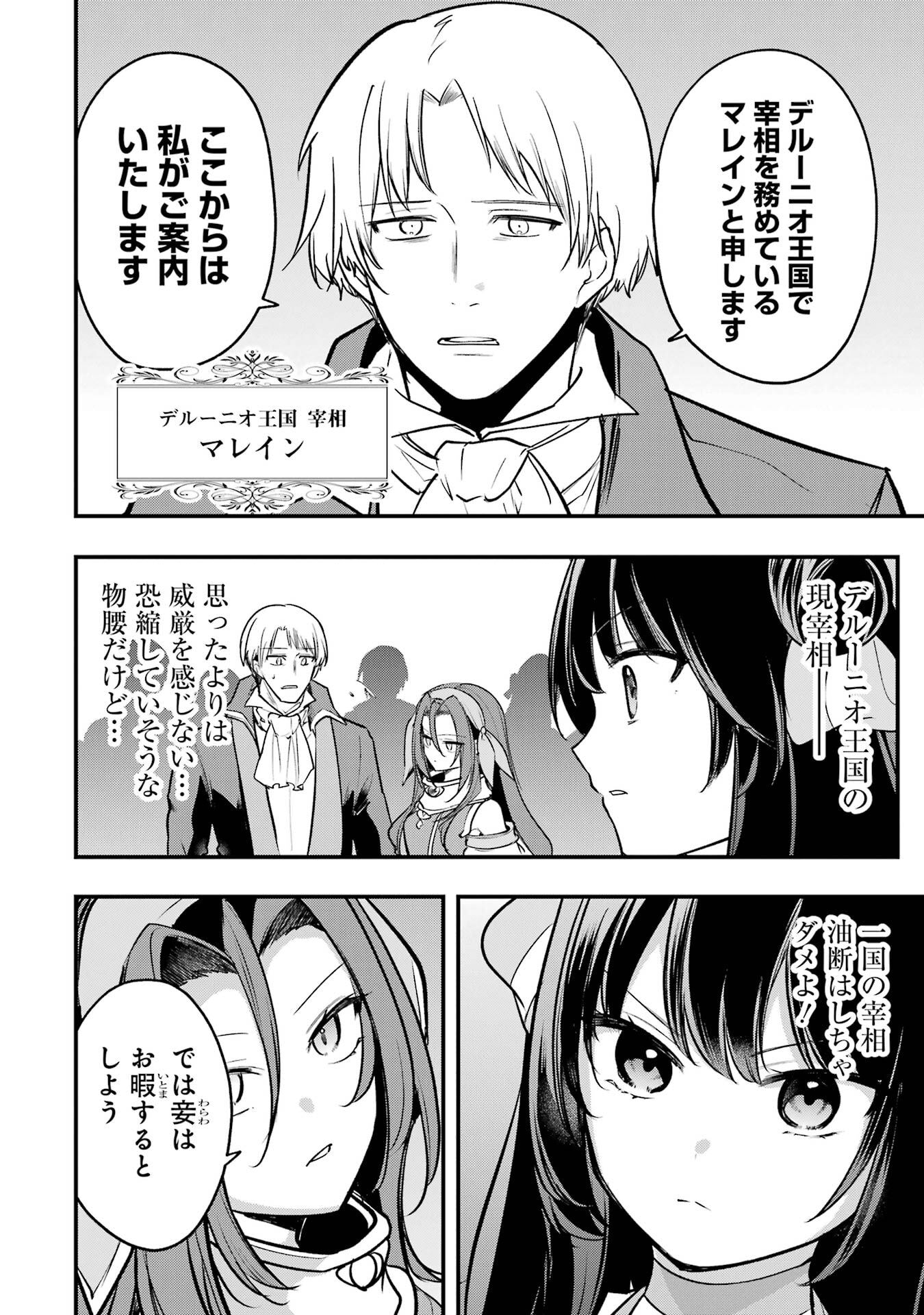 Sou da, Baikoku Shiyou: Tensai Ouji no Akaji Kokka Saisei Jutsu Chap 65 - Next Chap 66