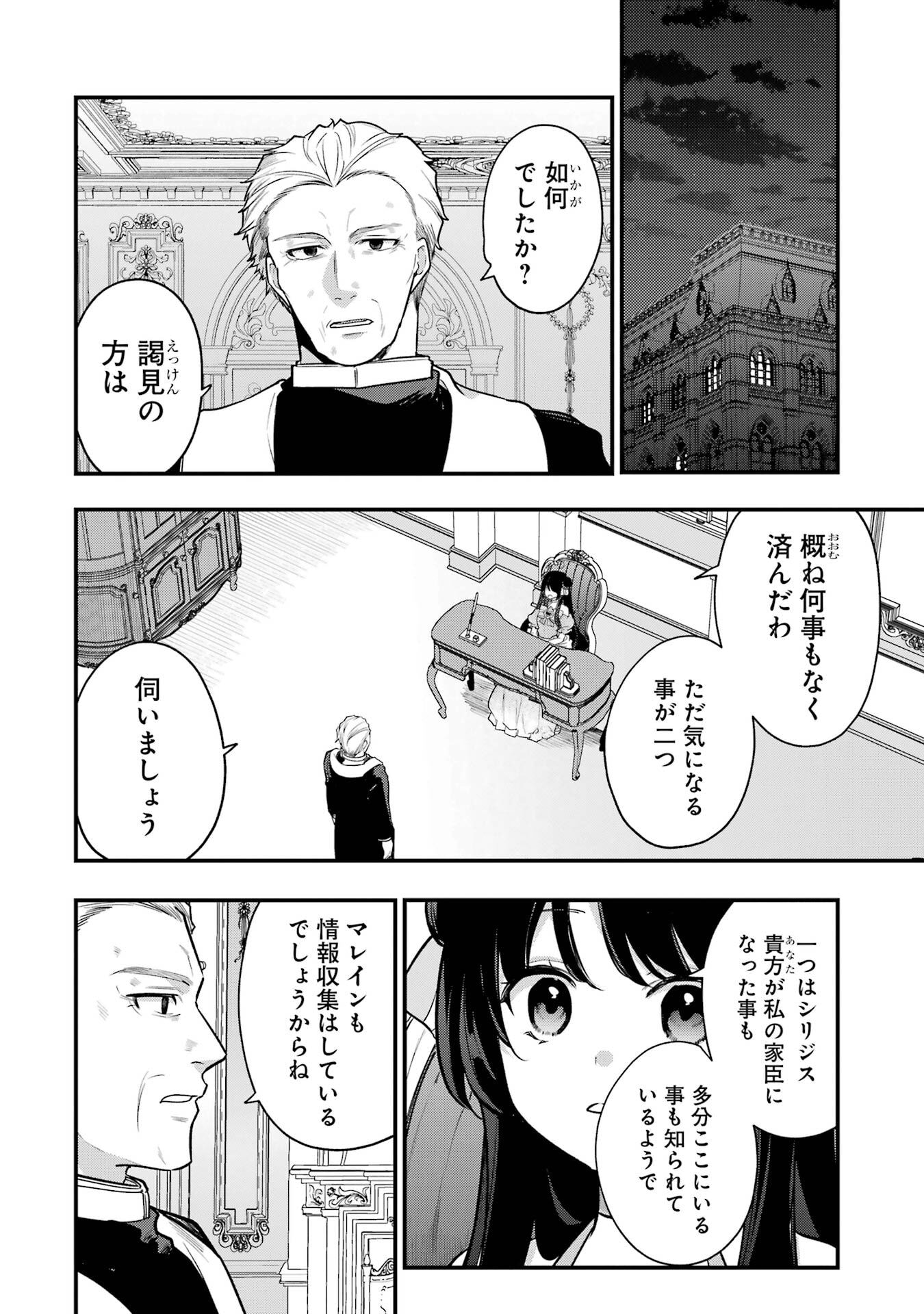 Sou da, Baikoku Shiyou: Tensai Ouji no Akaji Kokka Saisei Jutsu Chap 65 - Next Chap 66