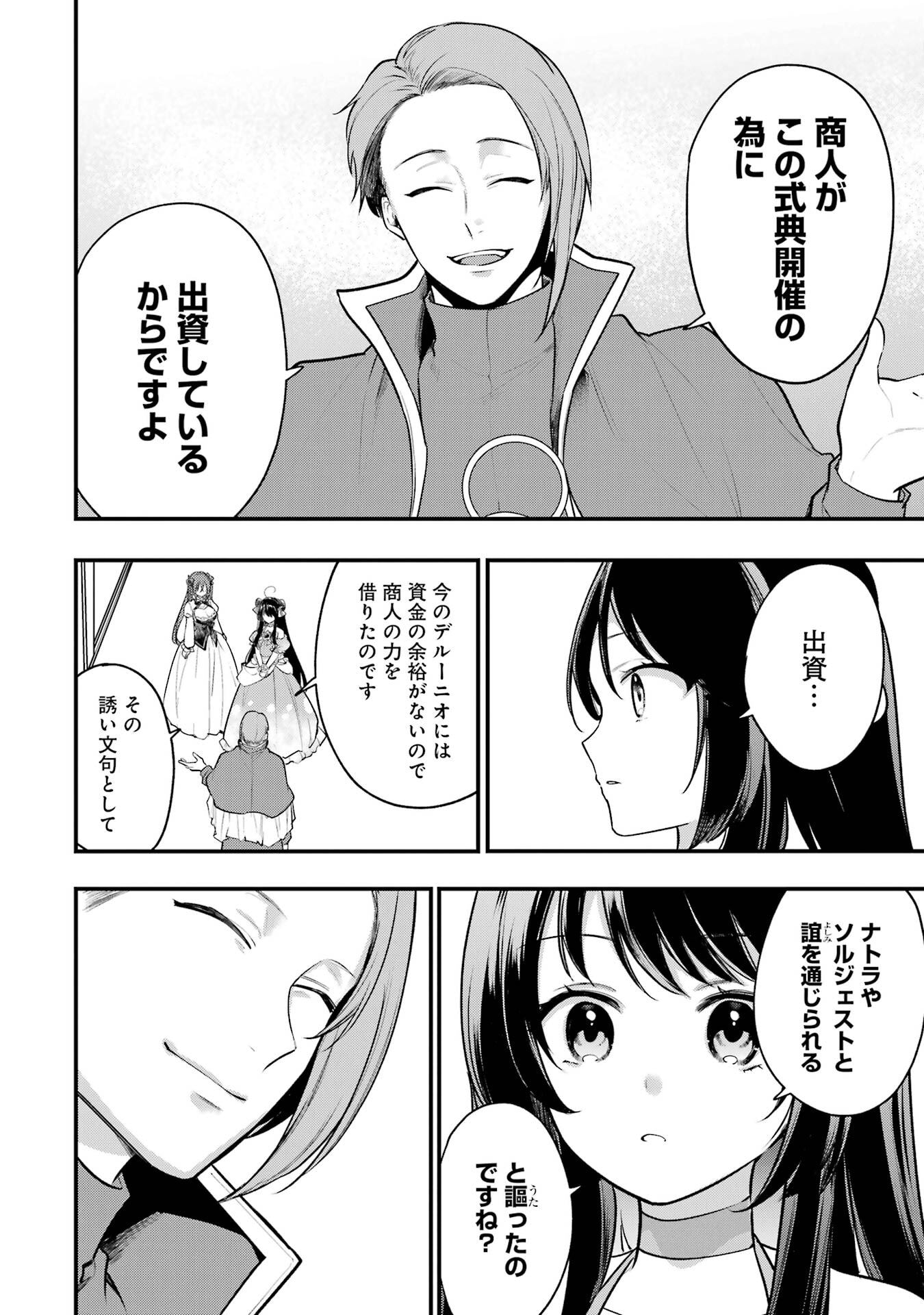 Sou da, Baikoku Shiyou: Tensai Ouji no Akaji Kokka Saisei Jutsu Chap 65 - Next Chap 66