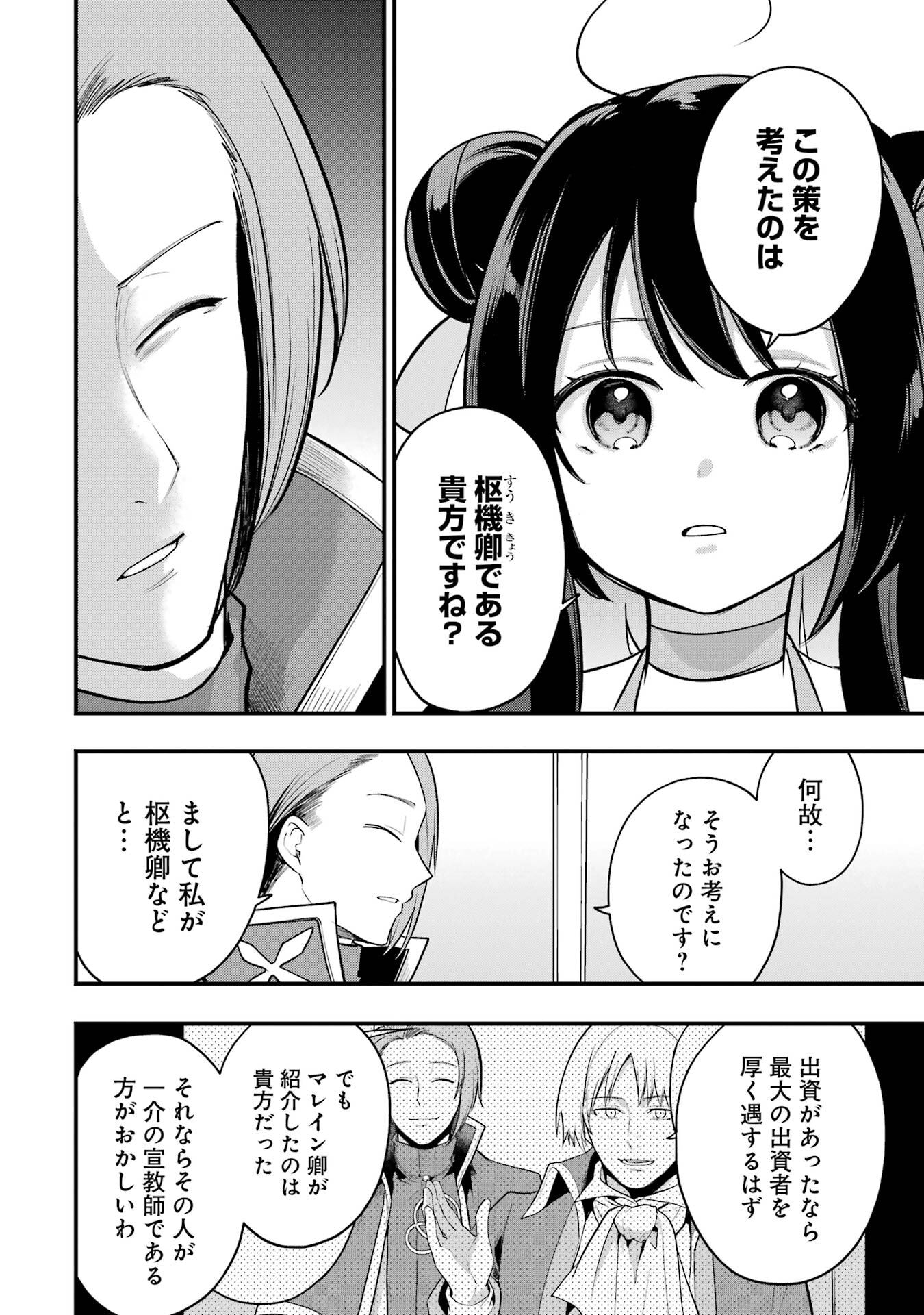 Sou da, Baikoku Shiyou: Tensai Ouji no Akaji Kokka Saisei Jutsu Chap 65 - Next Chap 66