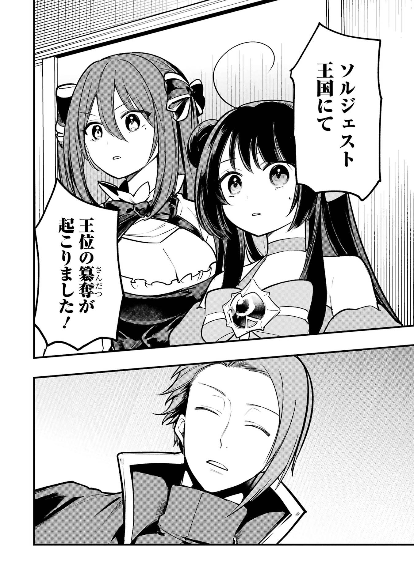 Sou da, Baikoku Shiyou: Tensai Ouji no Akaji Kokka Saisei Jutsu Chap 65 - Next Chap 66