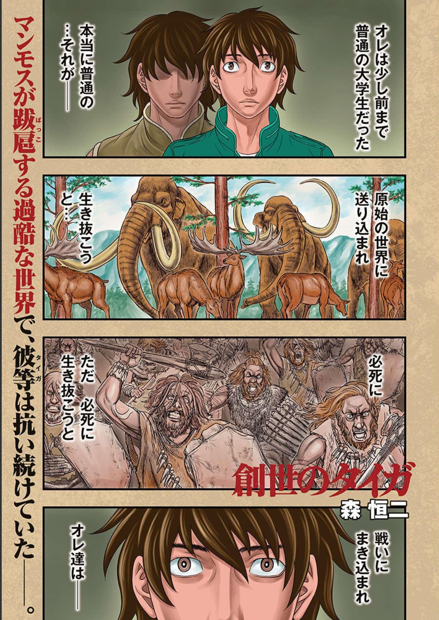 Sousei no Taiga Chap 100 - Next Chap 101