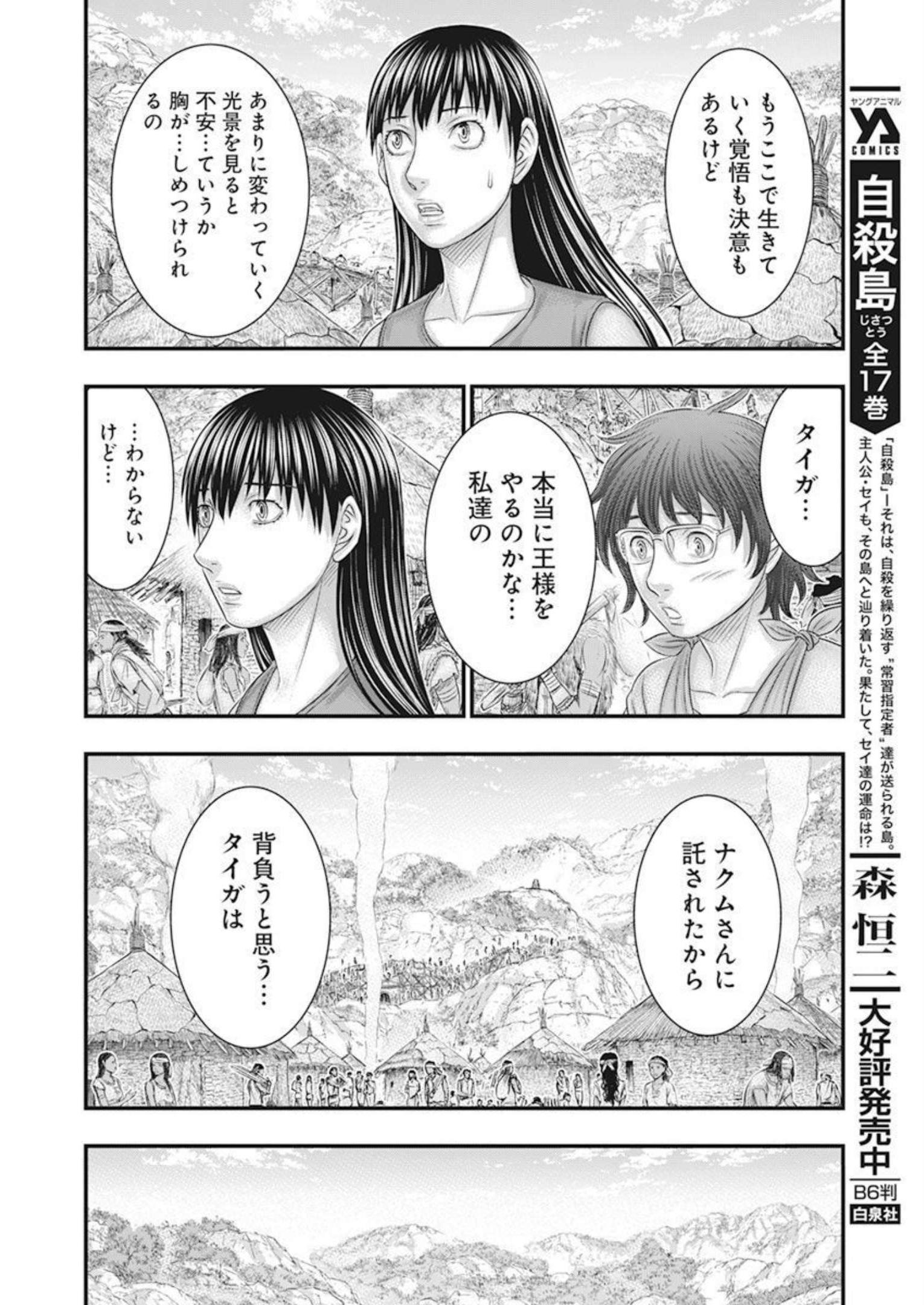 Sousei no Taiga Chap 100 - Next Chap 101