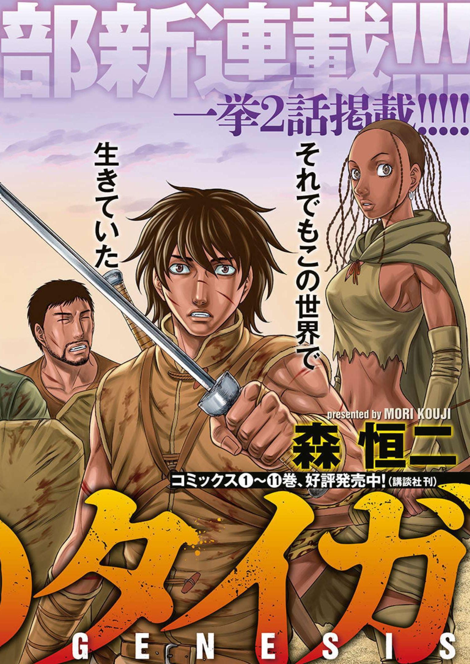 Sousei no Taiga Chap 100 - Next Chap 101