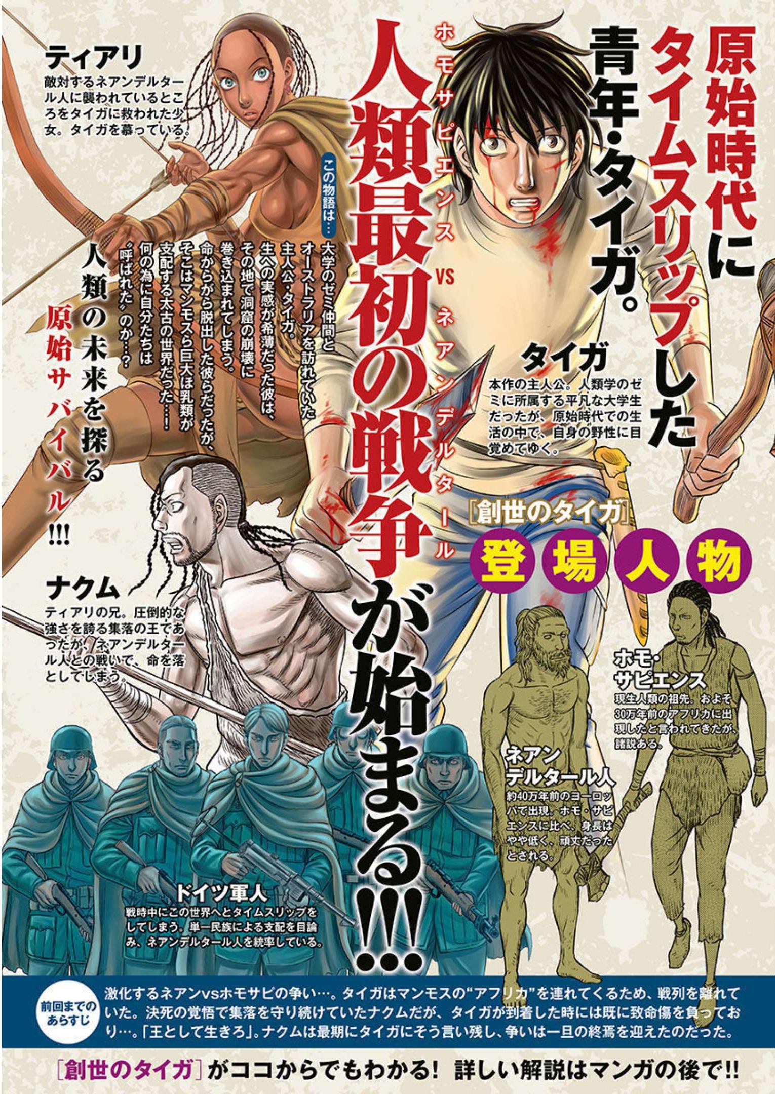 Sousei no Taiga Chap 100 - Next Chap 101