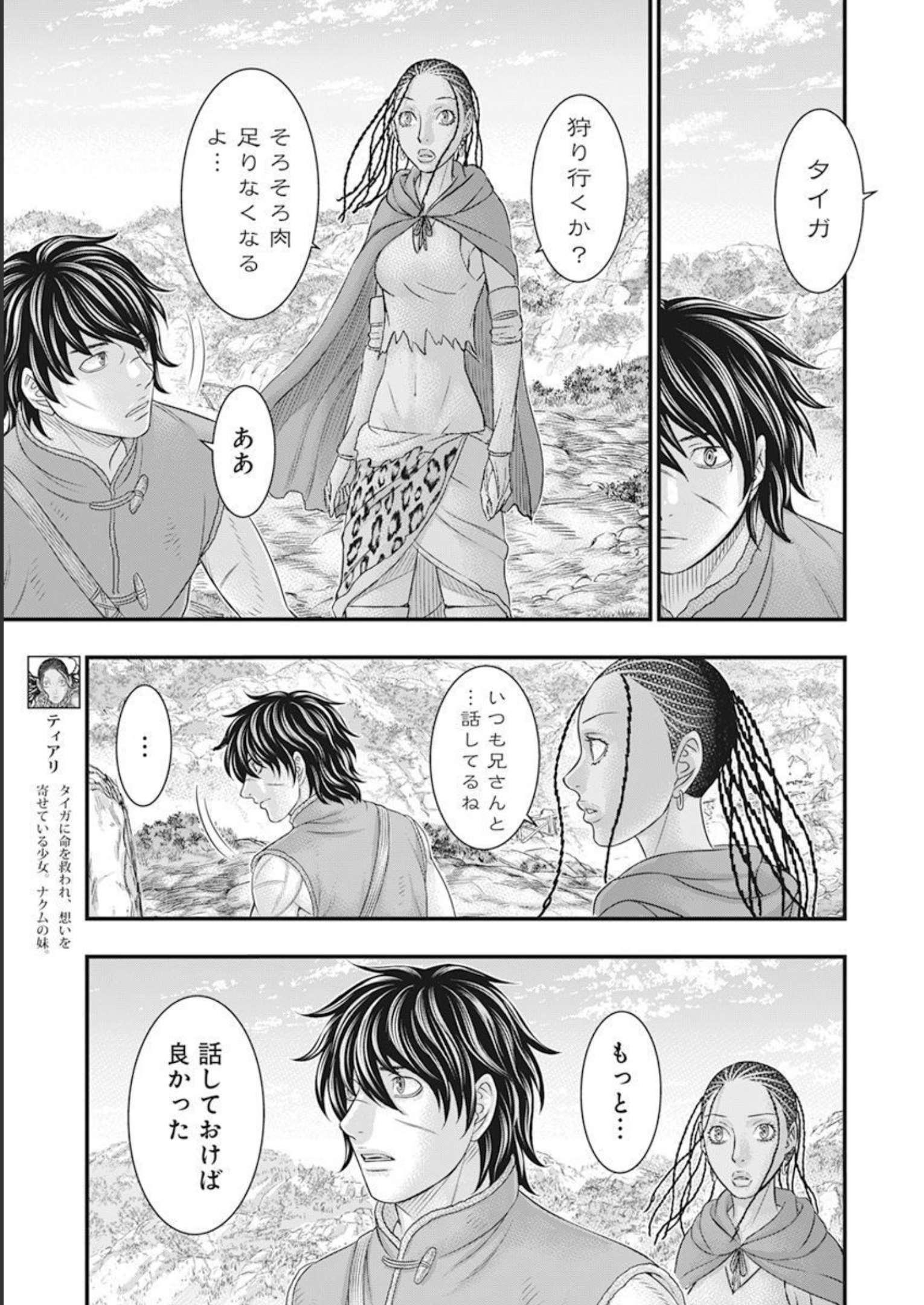 Sousei no Taiga Chap 100 - Next Chap 101