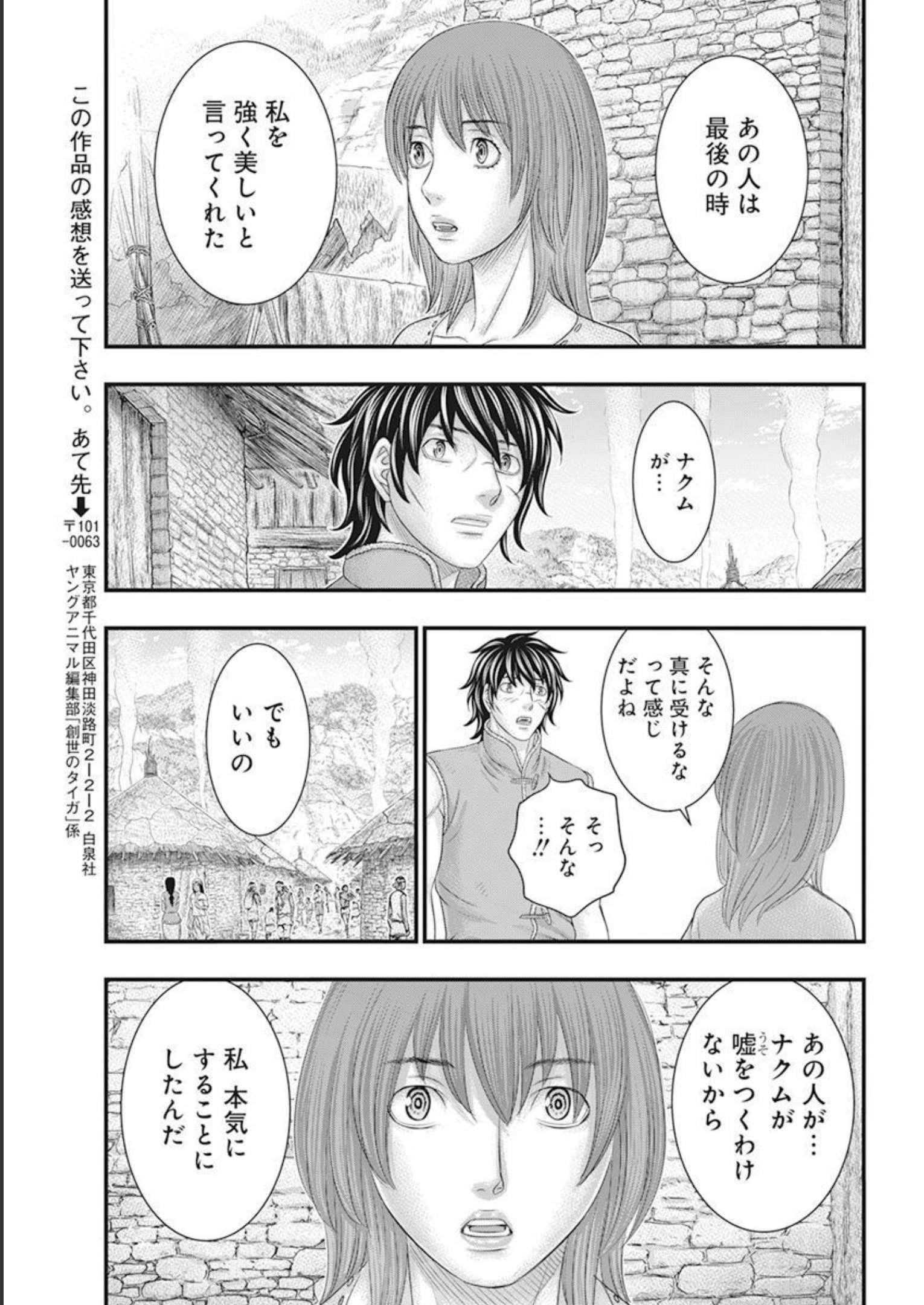 Sousei no Taiga Chap 101 - Next Chap 102