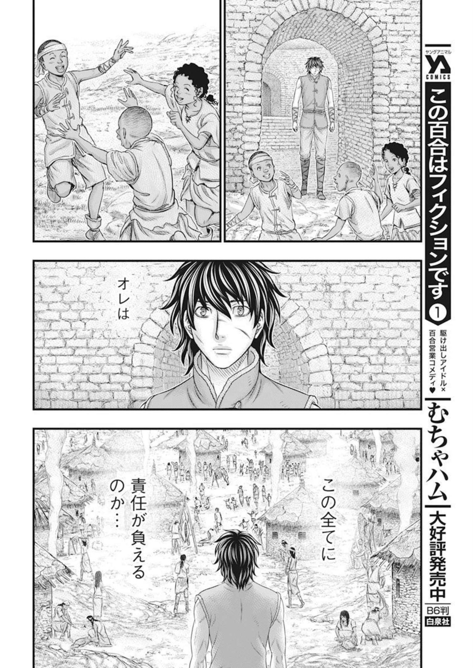 Sousei no Taiga Chap 101 - Next Chap 102
