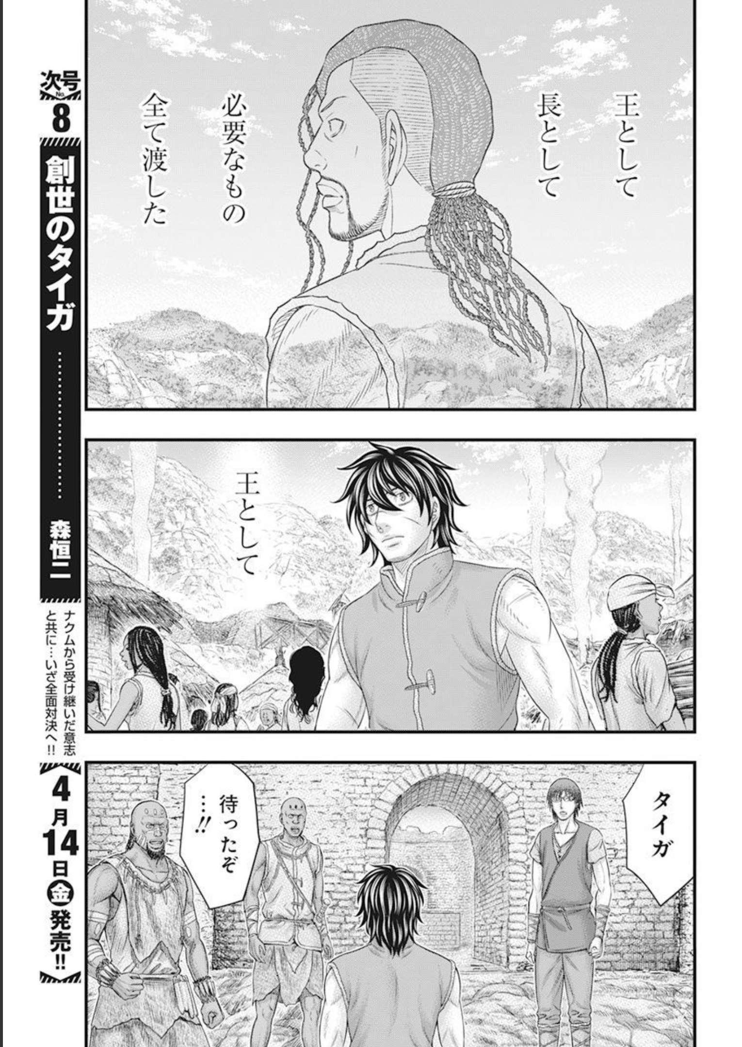 Sousei no Taiga Chap 101 - Next Chap 102