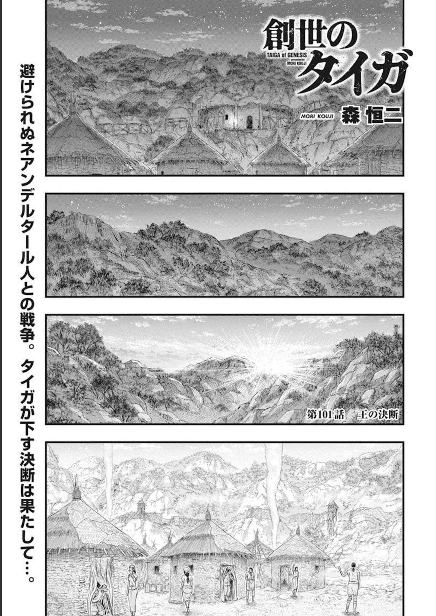 Sousei no Taiga Chap 101 - Next Chap 102
