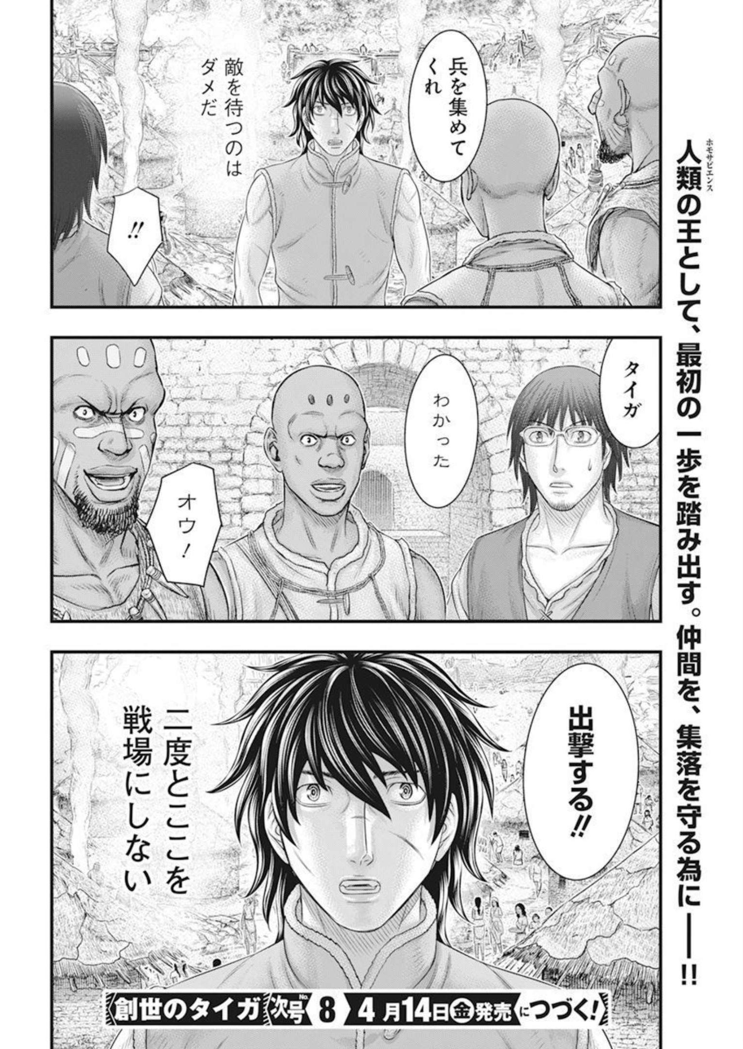 Sousei no Taiga Chap 101 - Next Chap 102