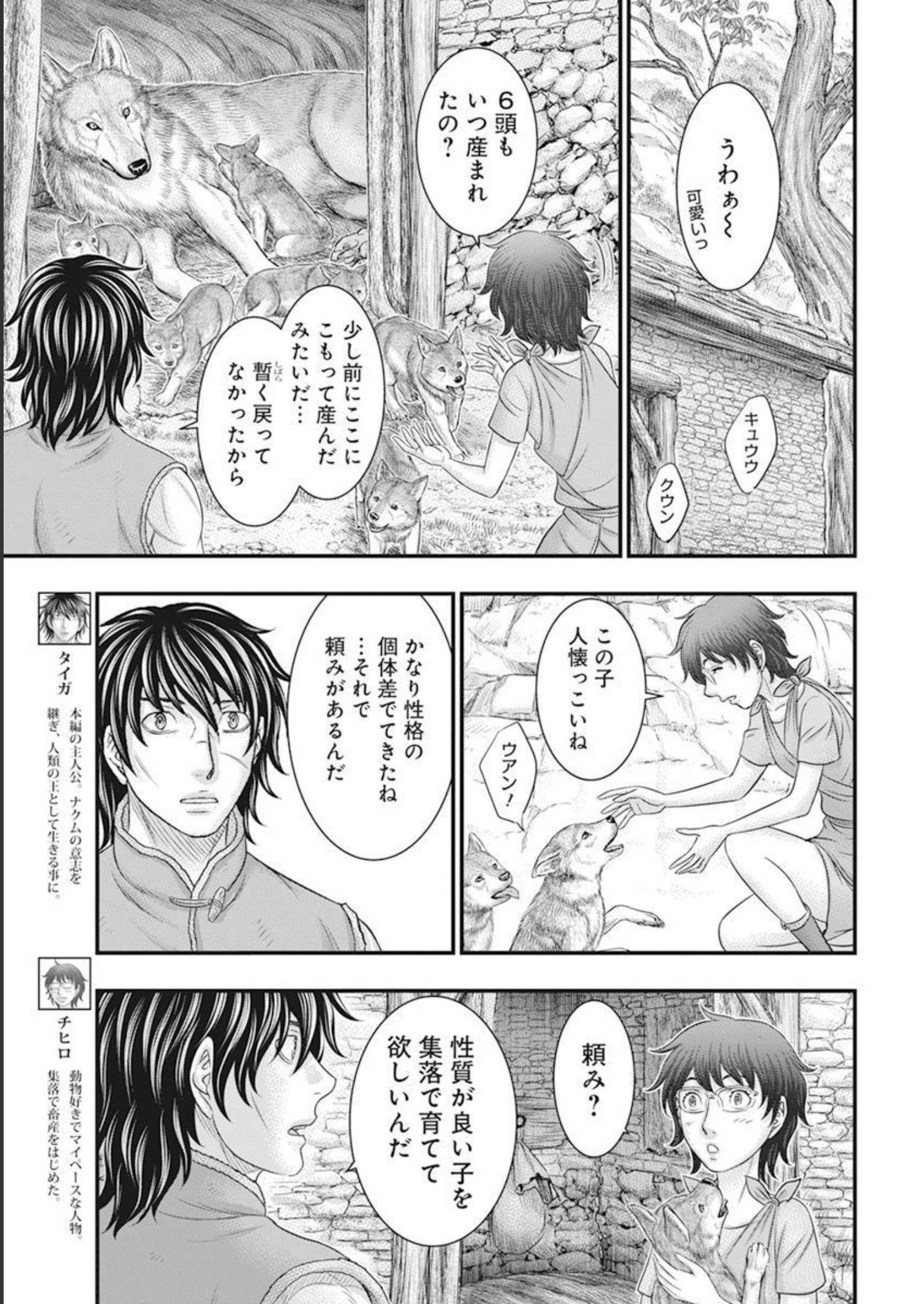 Sousei no Taiga Chap 101 - Next Chap 102
