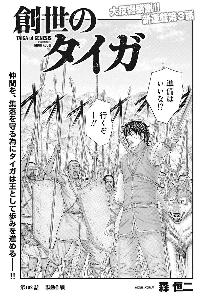 Sousei no Taiga Chap 102 - Next Chap 103