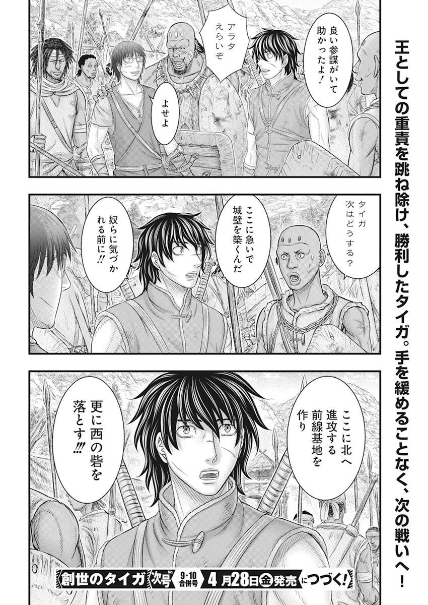 Sousei no Taiga Chap 102 - Next Chap 103