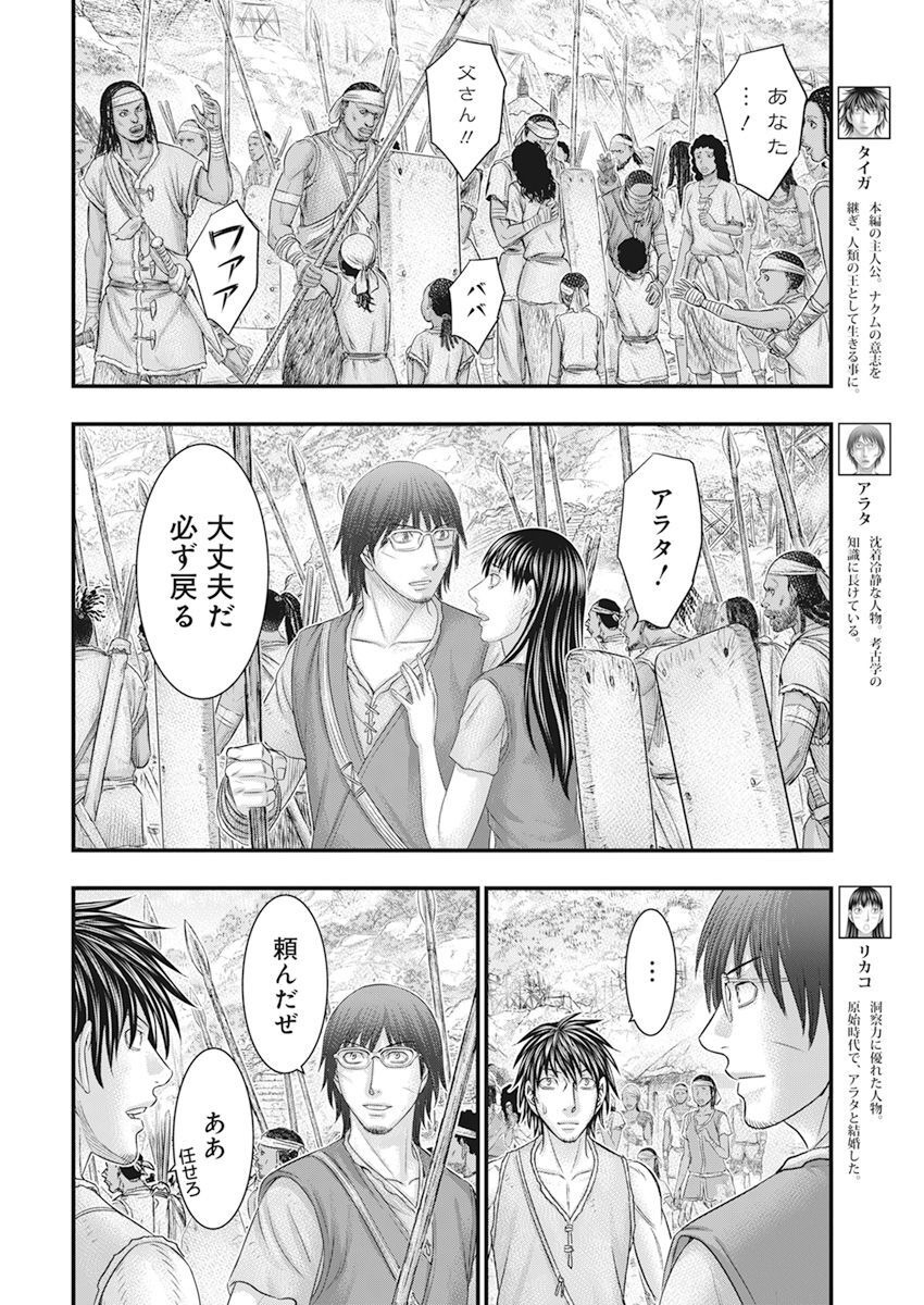 Sousei no Taiga Chap 102 - Next Chap 103