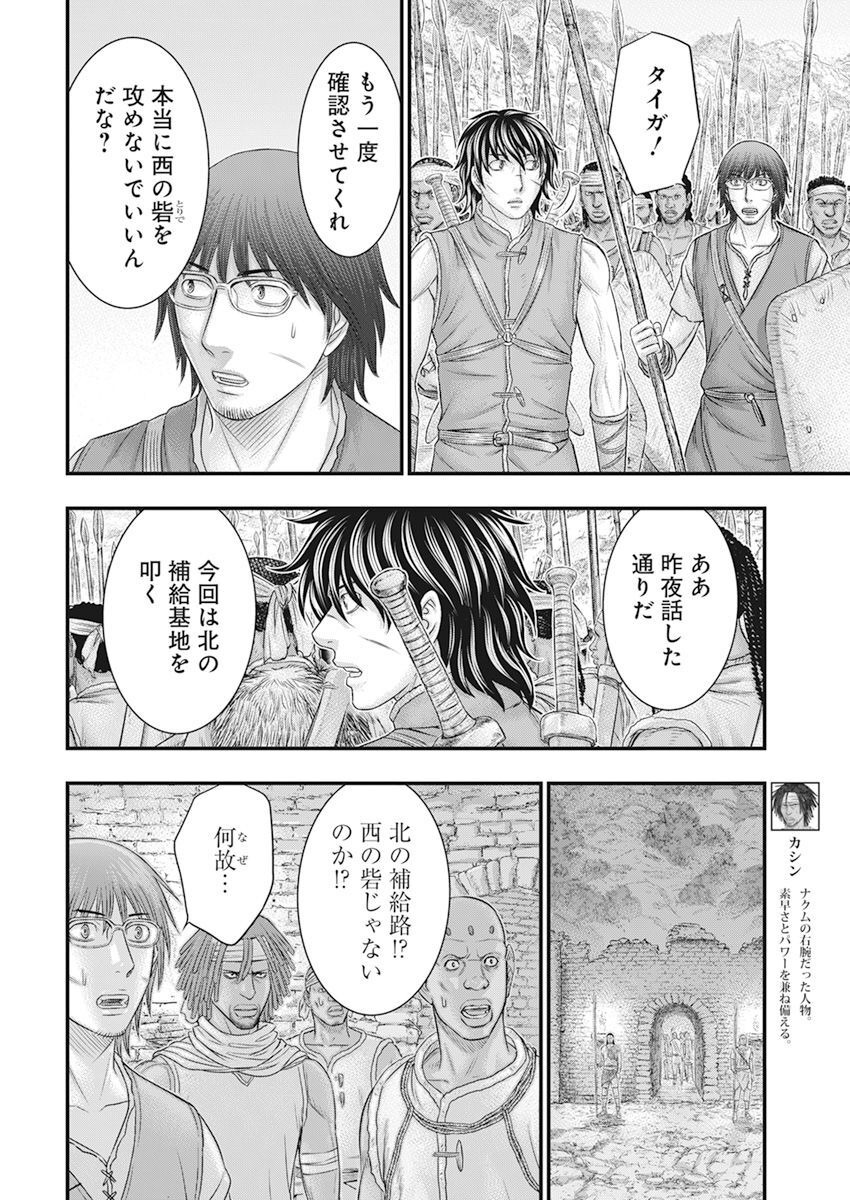Sousei no Taiga Chap 102 - Next Chap 103