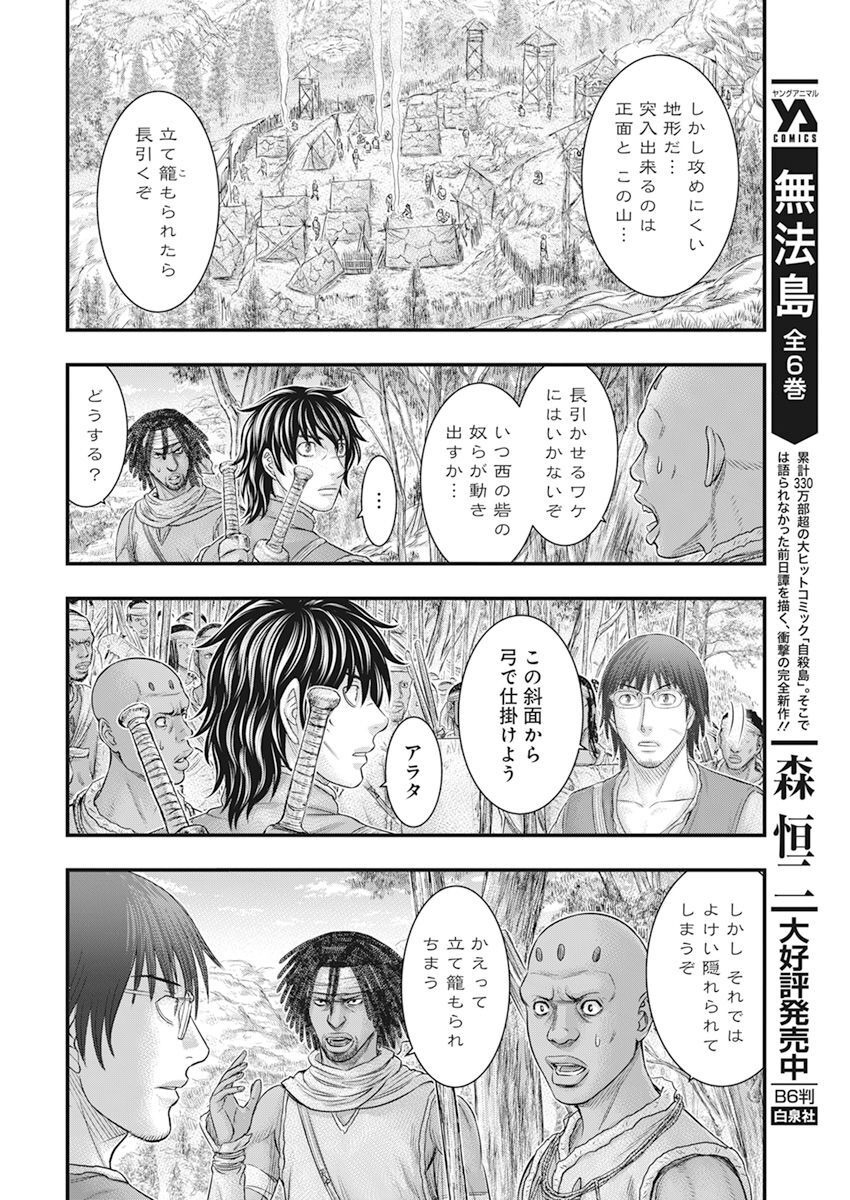 Sousei no Taiga Chap 102 - Next Chap 103