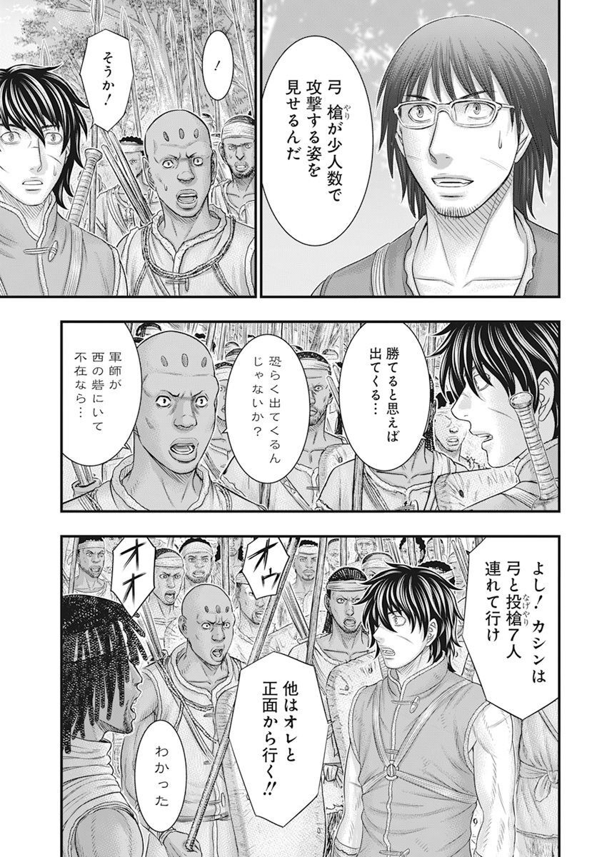 Sousei no Taiga Chap 102 - Next Chap 103