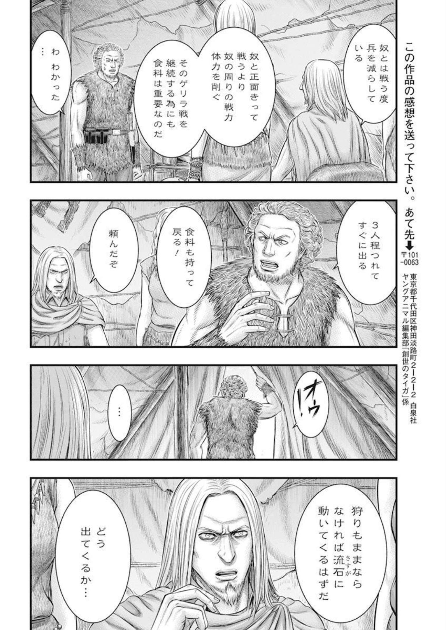Sousei no Taiga Chap 103 - Next Chap 104