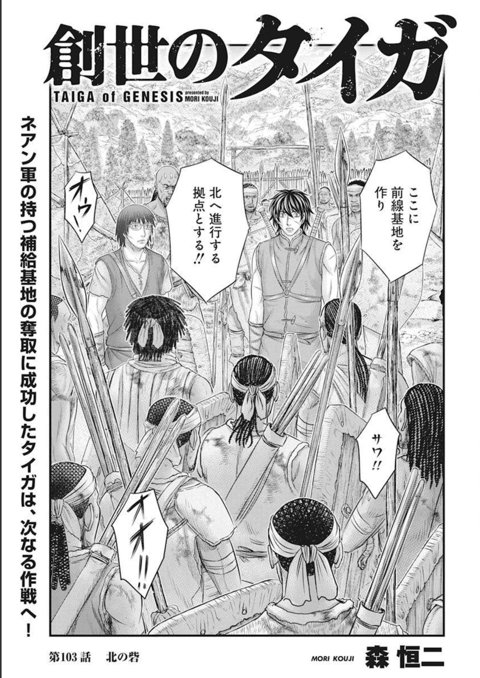 Sousei no Taiga Chap 103 - Next Chap 104