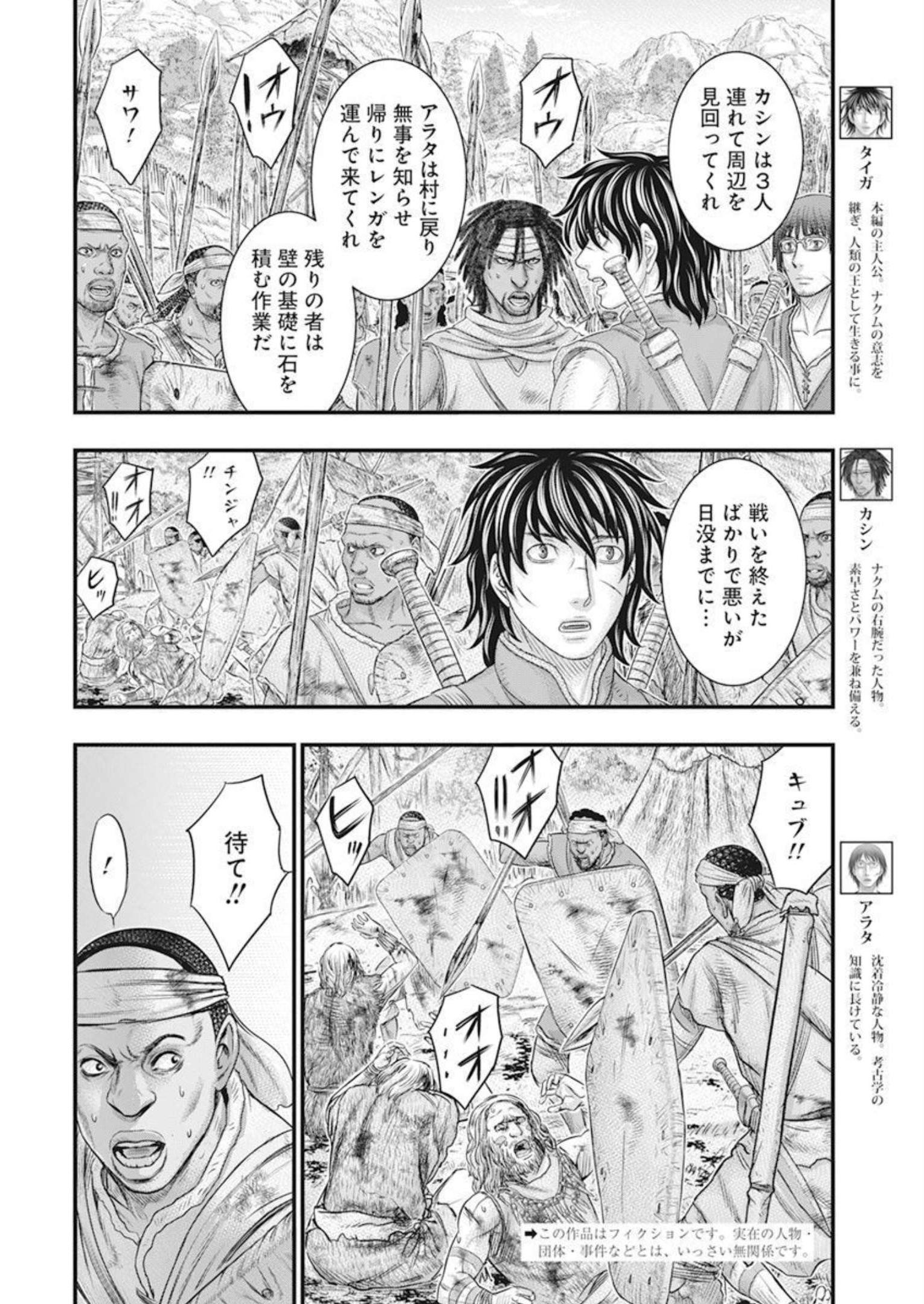 Sousei no Taiga Chap 103 - Next Chap 104