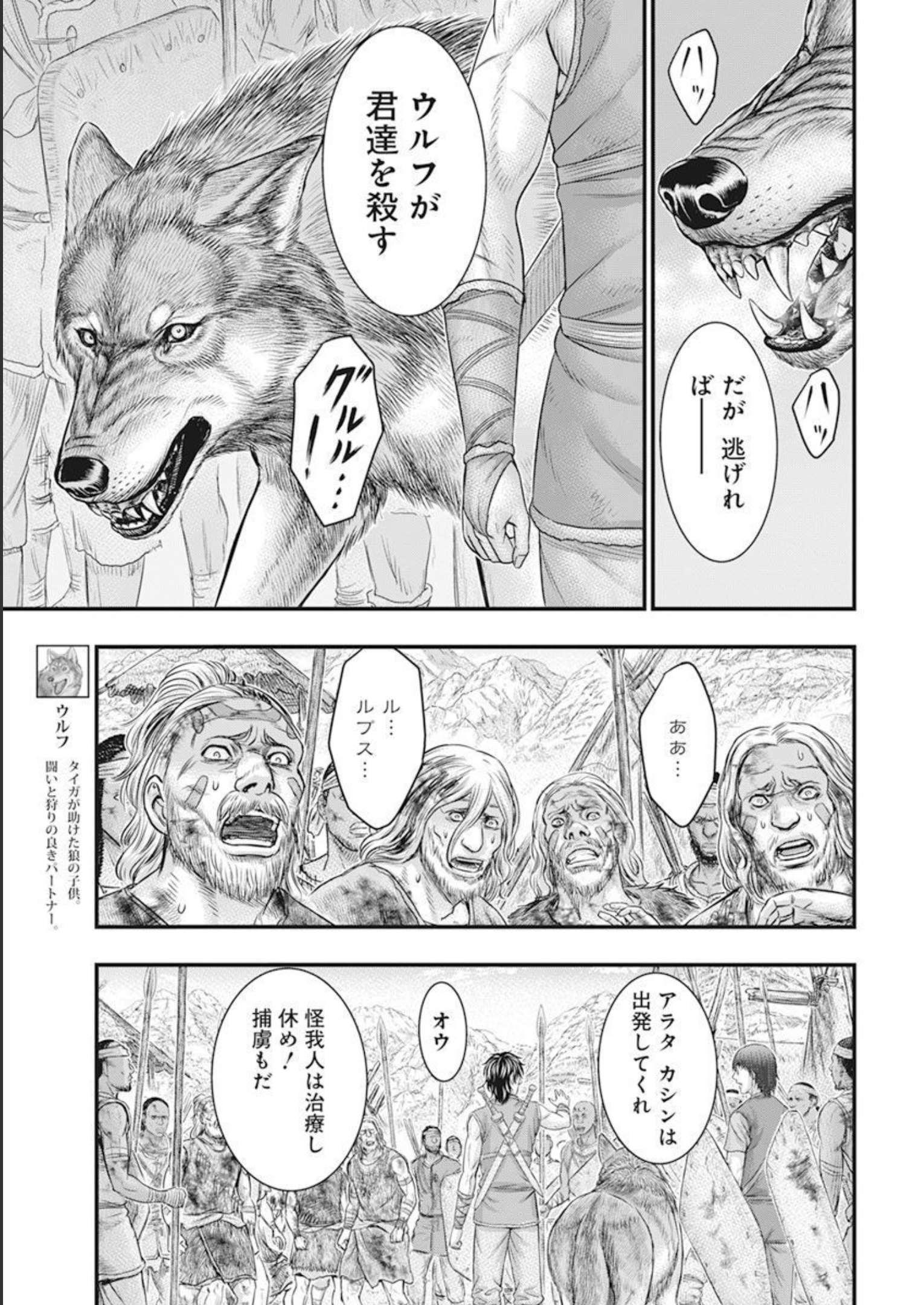 Sousei no Taiga Chap 103 - Next Chap 104