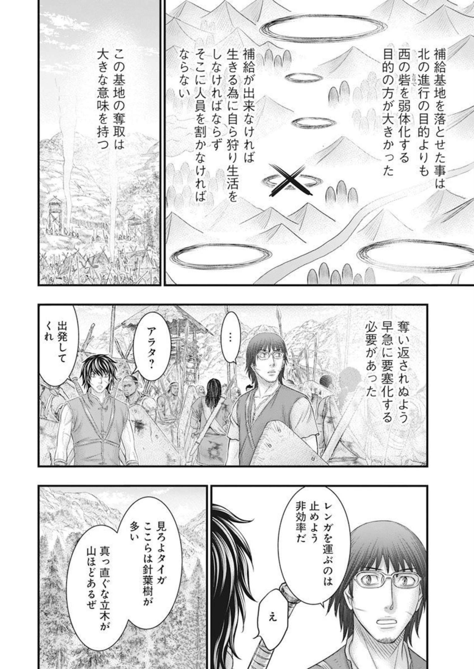 Sousei no Taiga Chap 103 - Next Chap 104