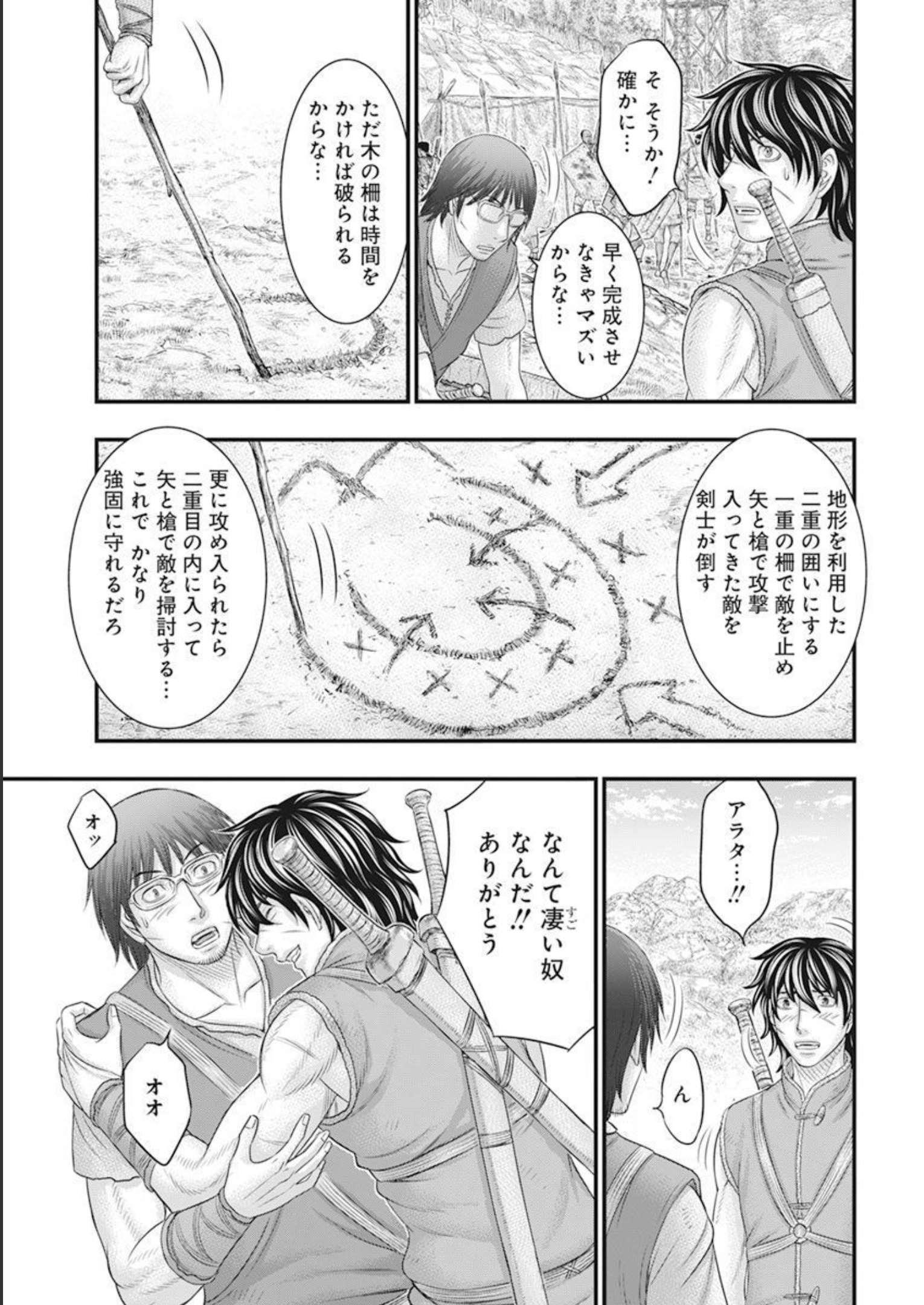 Sousei no Taiga Chap 103 - Next Chap 104